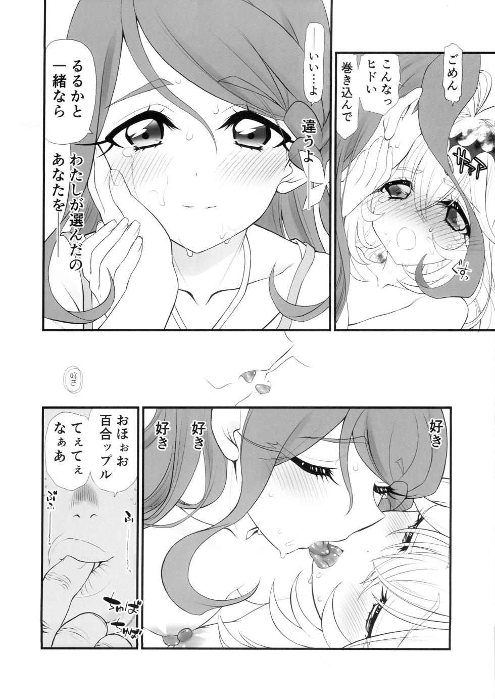 (C108) [UROBOROS (うたたねひろゆき)] キュアット探偵事務所被害者友の会 議事録 (名探偵プリキュア!) - Page 15