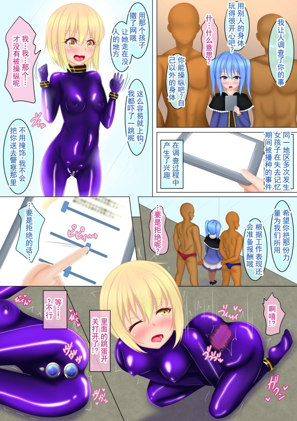[Re:Set] 幽体Re:脱惨 丨 Yuutai Re: Datsu San[ai翻译] [Chinese] - Page 3