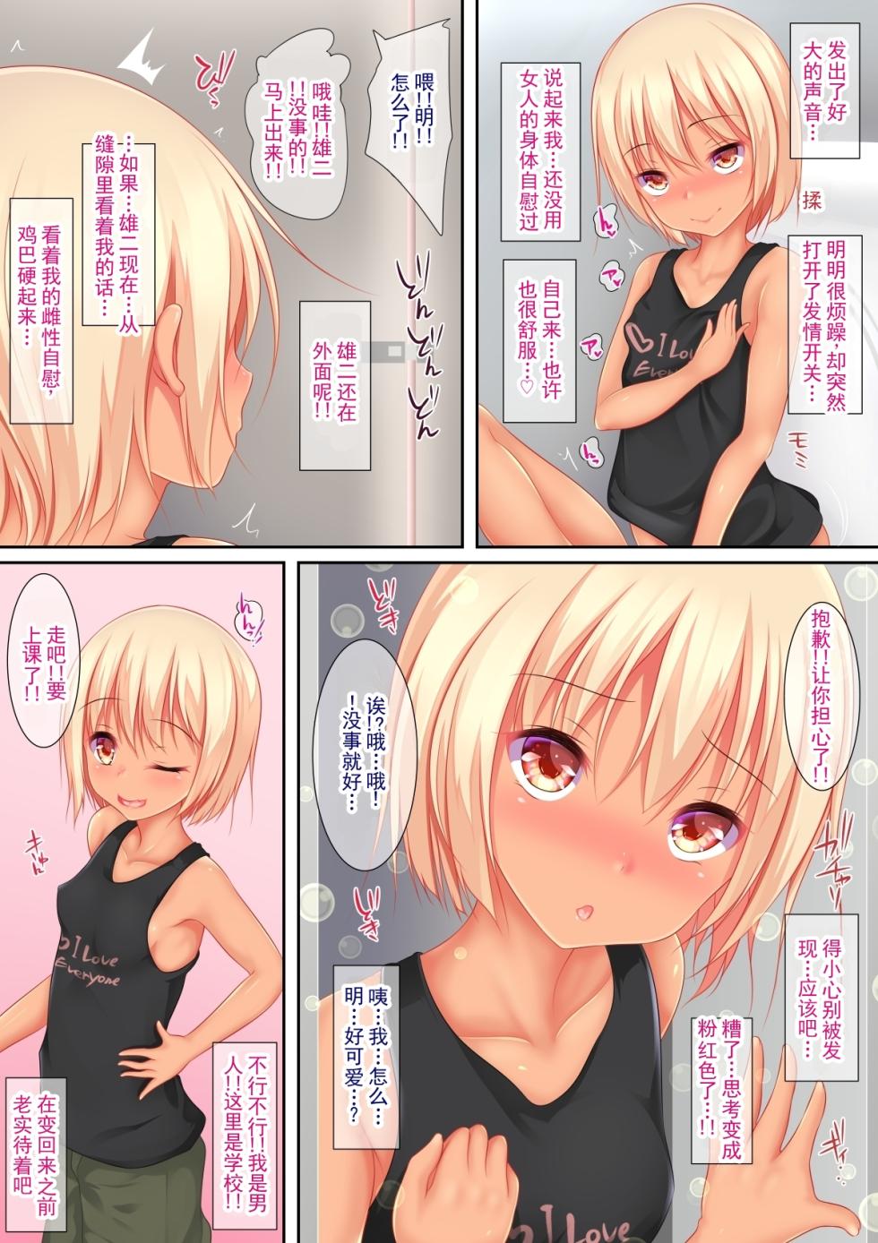 [Re:Set] 新商品 雌化内裤！学校篇 丨 Shinshouhin Mesu-ka Pantsu! Gakkou Hen [ai翻译] [Chinese] - Page 7