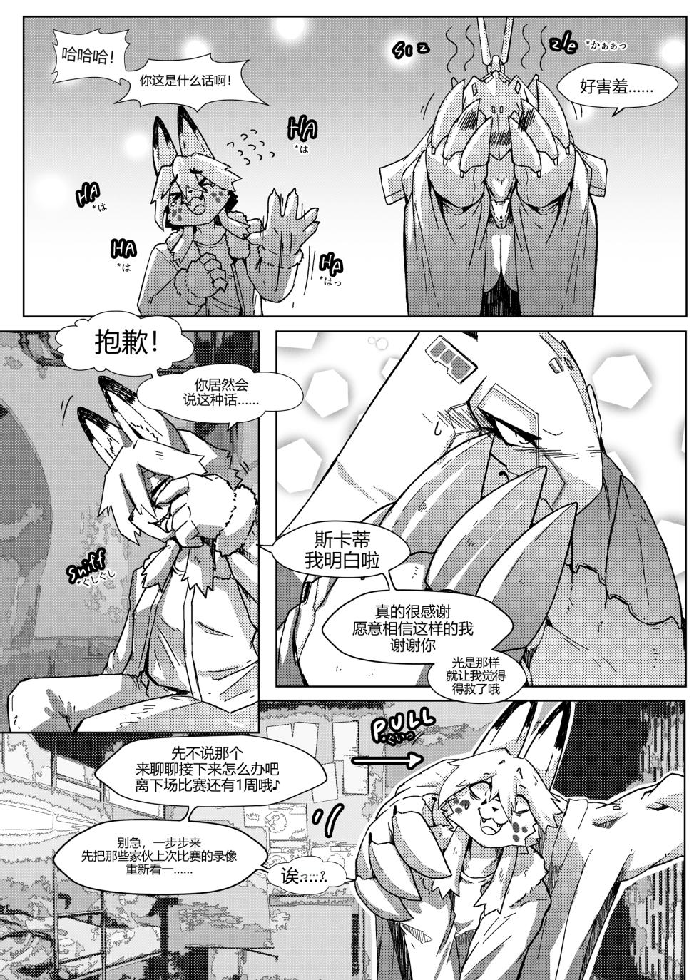 [Agitype] Remove Before Flight 飞行前请取下 [差不多了翻译] - Page 15