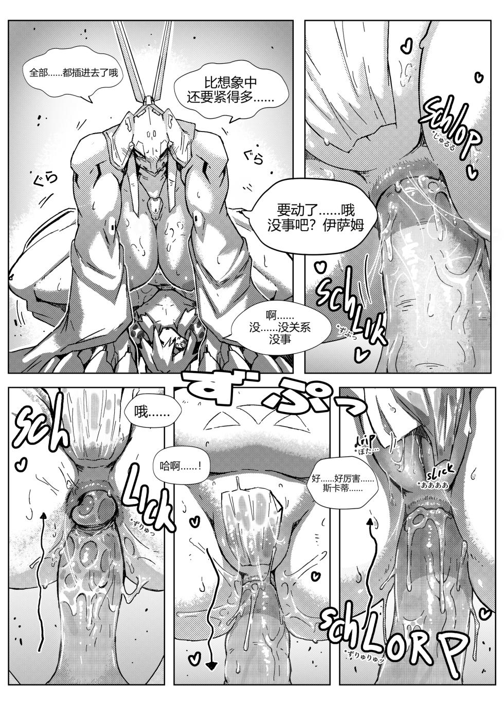 [Agitype] Remove Before Flight 飞行前请取下 [差不多了翻译] - Page 34