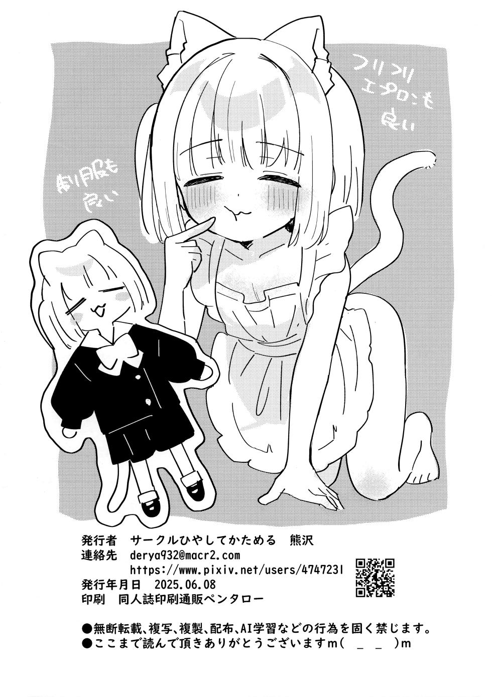(Puniket 51) [Hiyashite Katameru (Kumasawa)] Jiko Bukken Series Bangaihen 4 - Page 8