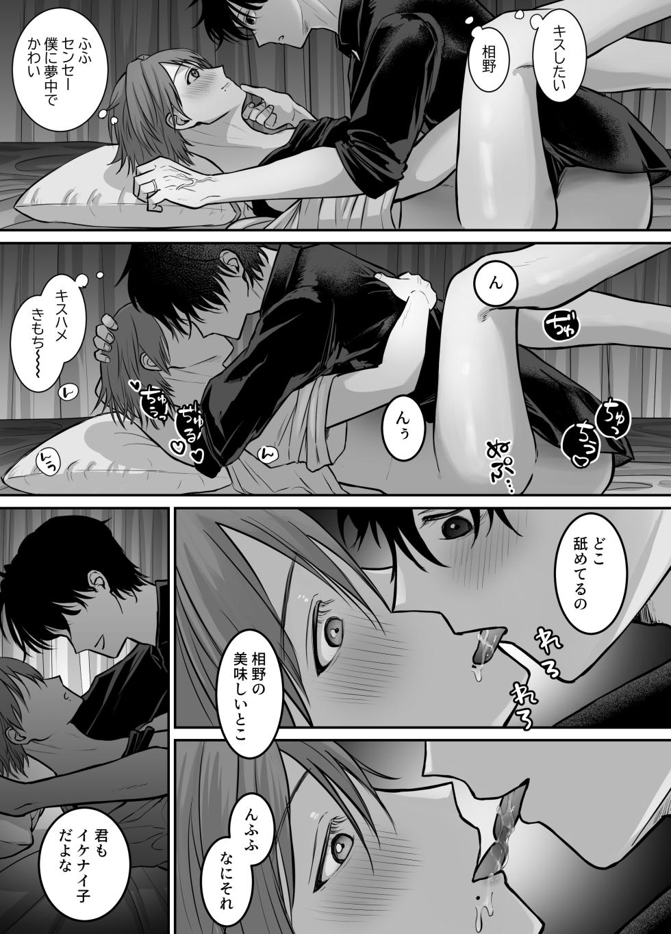 (ももぷりん店) 劣情を誘う淫乱生徒を”教育”する話 - Page 9