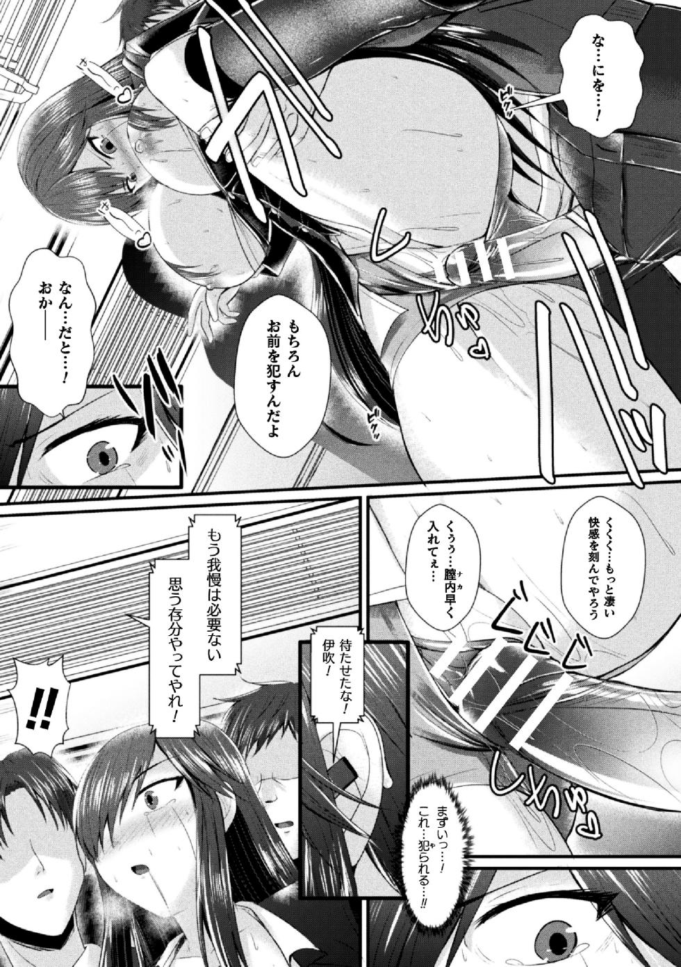 [Seres Ryu] Jotaika sōsa-kan ibuki kutsujoku to kairaku no tsuyo ￮ seitenka THE COMIC Ep.2 - Page 17
