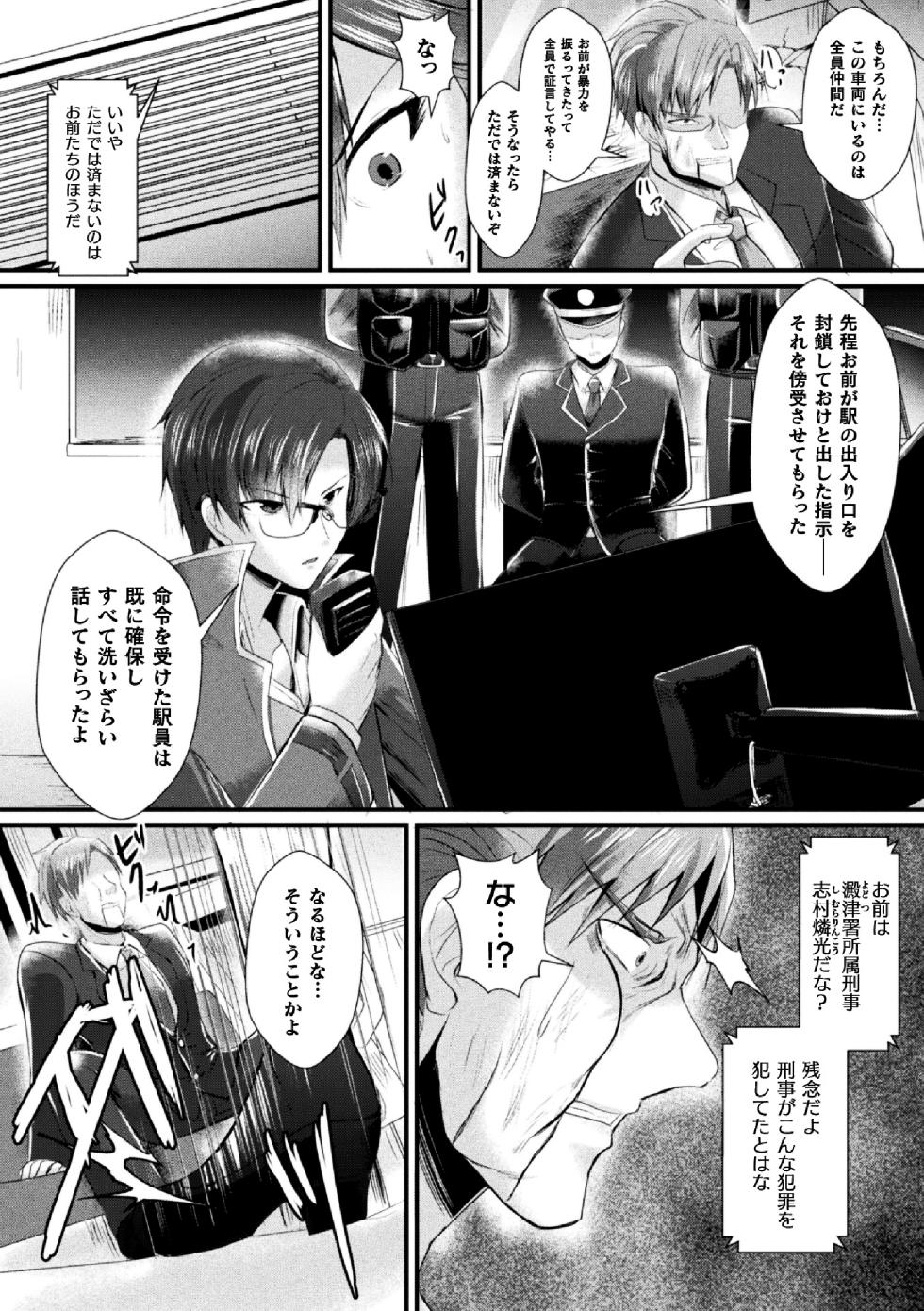 [Seres Ryu] Jotaika sōsa-kan ibuki kutsujoku to kairaku no tsuyo ￮ seitenka THE COMIC Ep.2 - Page 20