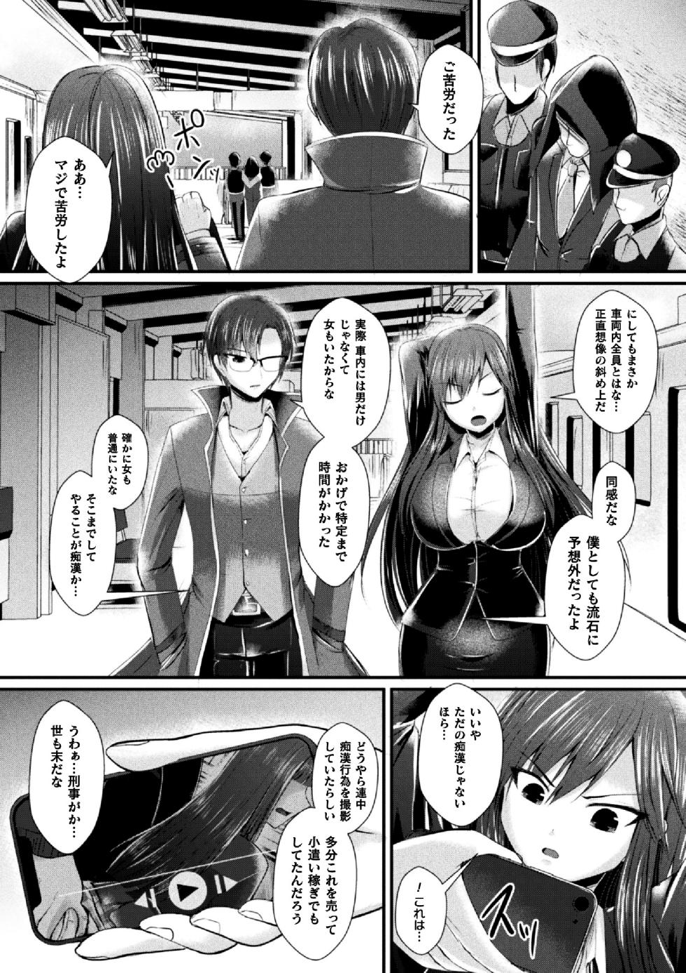 [Seres Ryu] Jotaika sōsa-kan ibuki kutsujoku to kairaku no tsuyo ￮ seitenka THE COMIC Ep.2 - Page 22