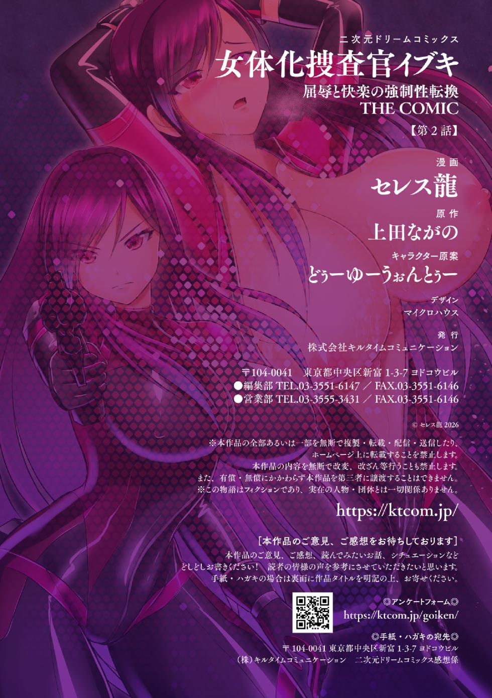 [Seres Ryu] Jotaika sōsa-kan ibuki kutsujoku to kairaku no tsuyo ￮ seitenka THE COMIC Ep.2 - Page 24