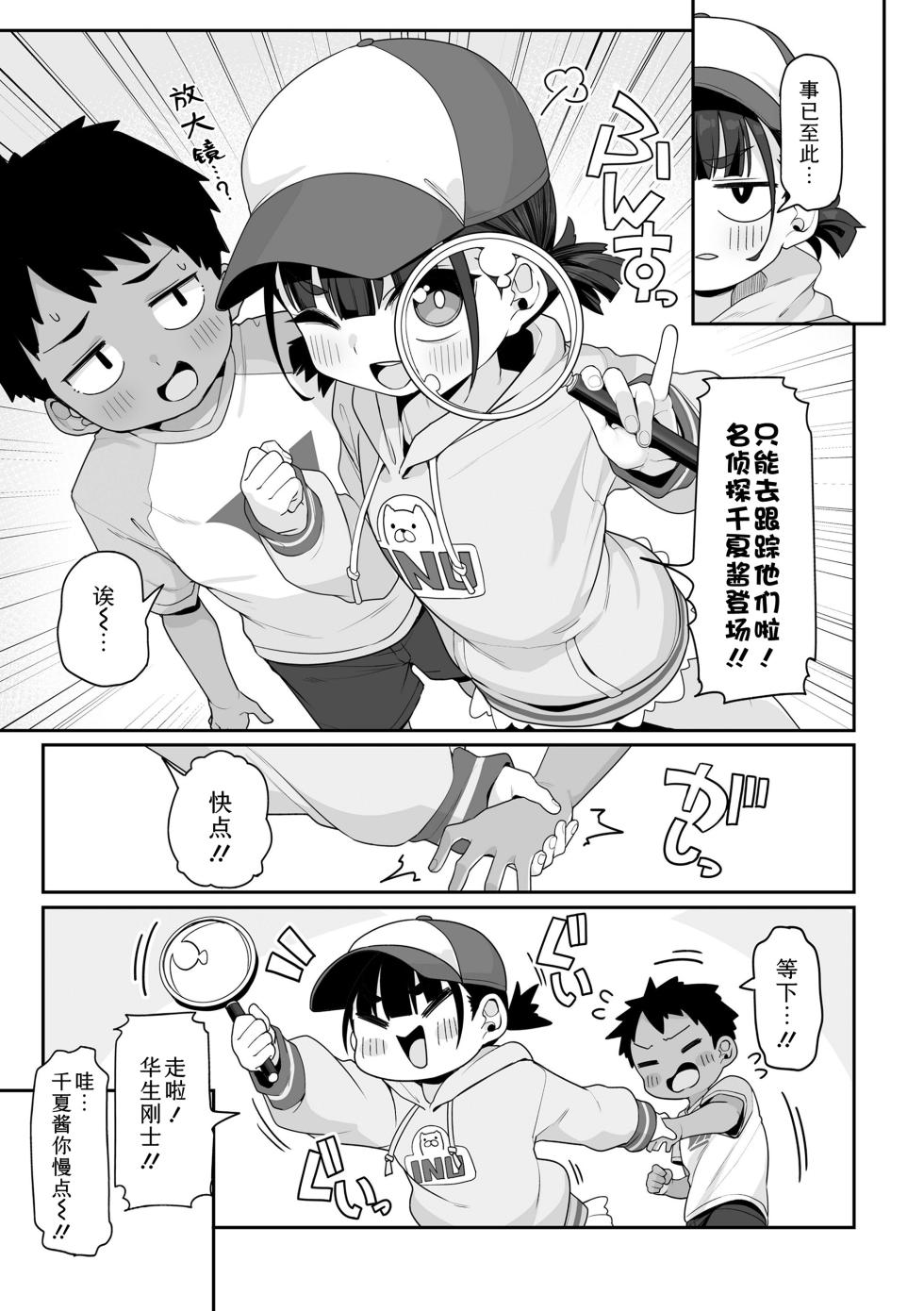 [Wakaru Tissue] Nanka Tanoshikute Kimochiii Koto | 寻一抹欢愉，觅一番极乐 。 [Chinese] [Sky110036个人汉化] [Digital] - Page 31