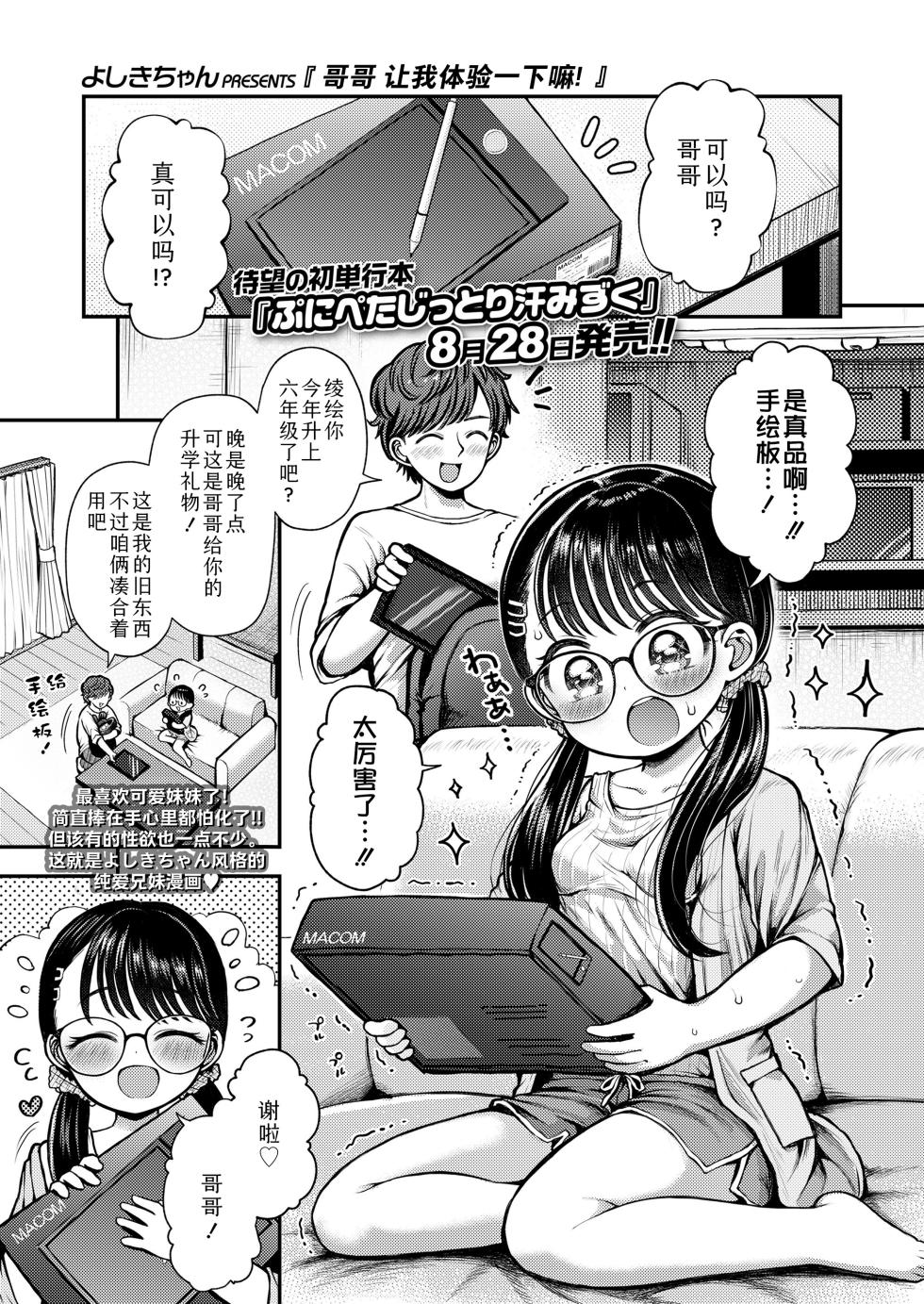 [[Yoshiki-chan] Taiken sasete! Onii-chan |哥哥 让我体验一下嘛! (COMIC LO 2026-10) [Chinese] [Sky110036个人汉化] [Digital] - Page 1