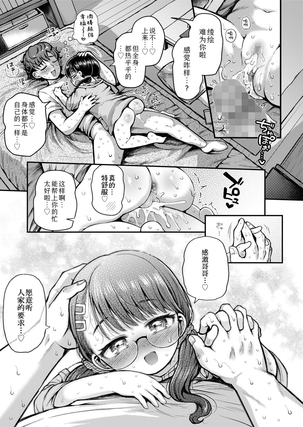 [[Yoshiki-chan] Taiken sasete! Onii-chan |哥哥 让我体验一下嘛! (COMIC LO 2026-10) [Chinese] [Sky110036个人汉化] [Digital] - Page 29