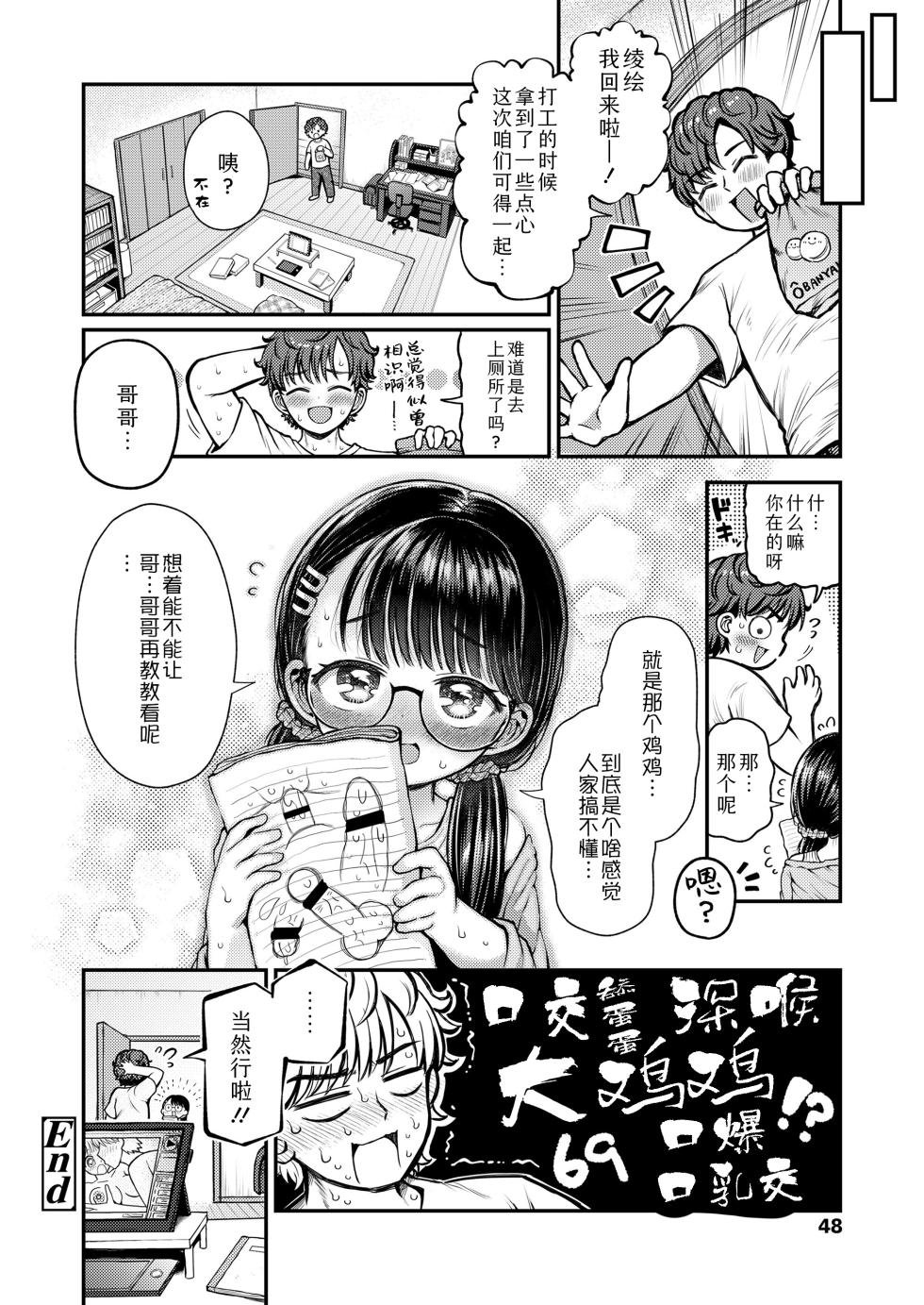 [[Yoshiki-chan] Taiken sasete! Onii-chan |哥哥 让我体验一下嘛! (COMIC LO 2026-10) [Chinese] [Sky110036个人汉化] [Digital] - Page 30
