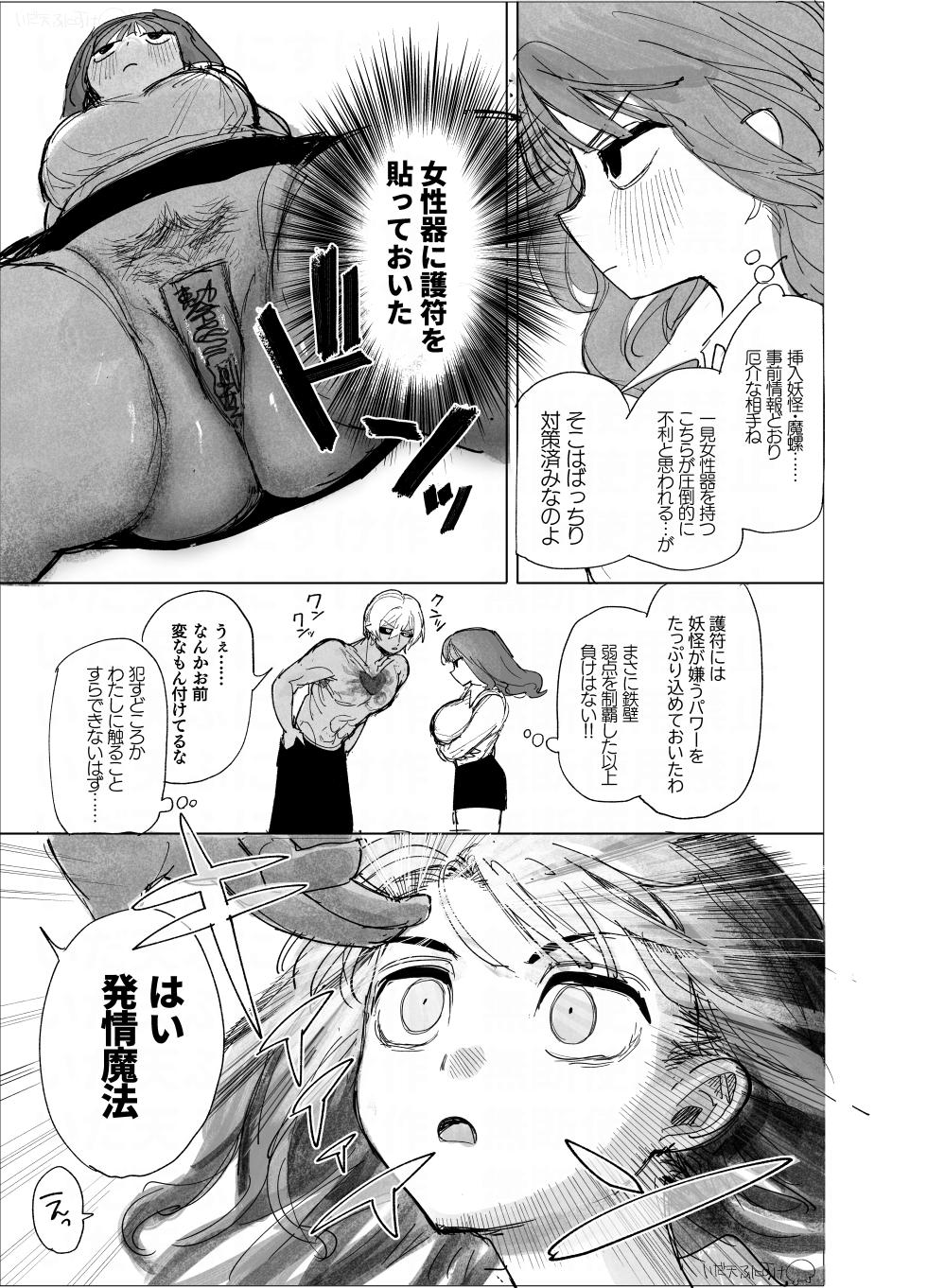 [いだ天ふにすけ] エロ専門祓い師と挿入妖怪 - Page 4
