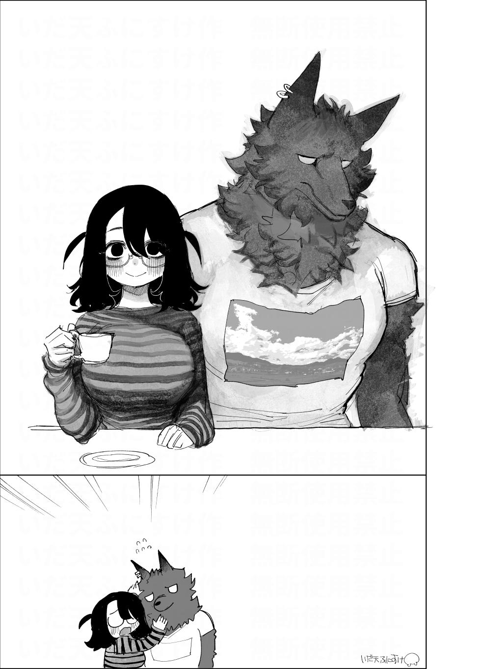 [いだ天ふにすけ] 人外カレシは大体いつも優しい - Page 15