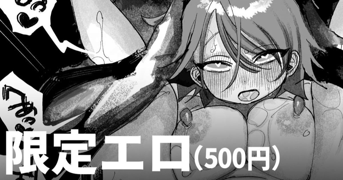 [いだ天ふにすけ] 人外に爆速発情するニンゲン女子 - Page 1