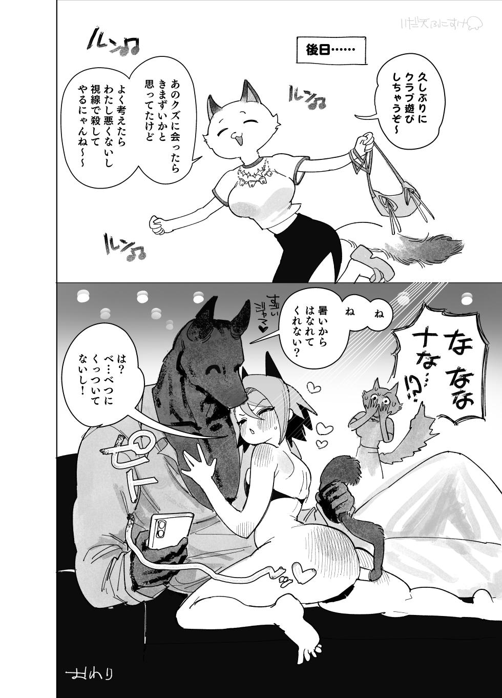 [いだ天ふにすけ] 人外に爆速発情するニンゲン女子 - Page 13
