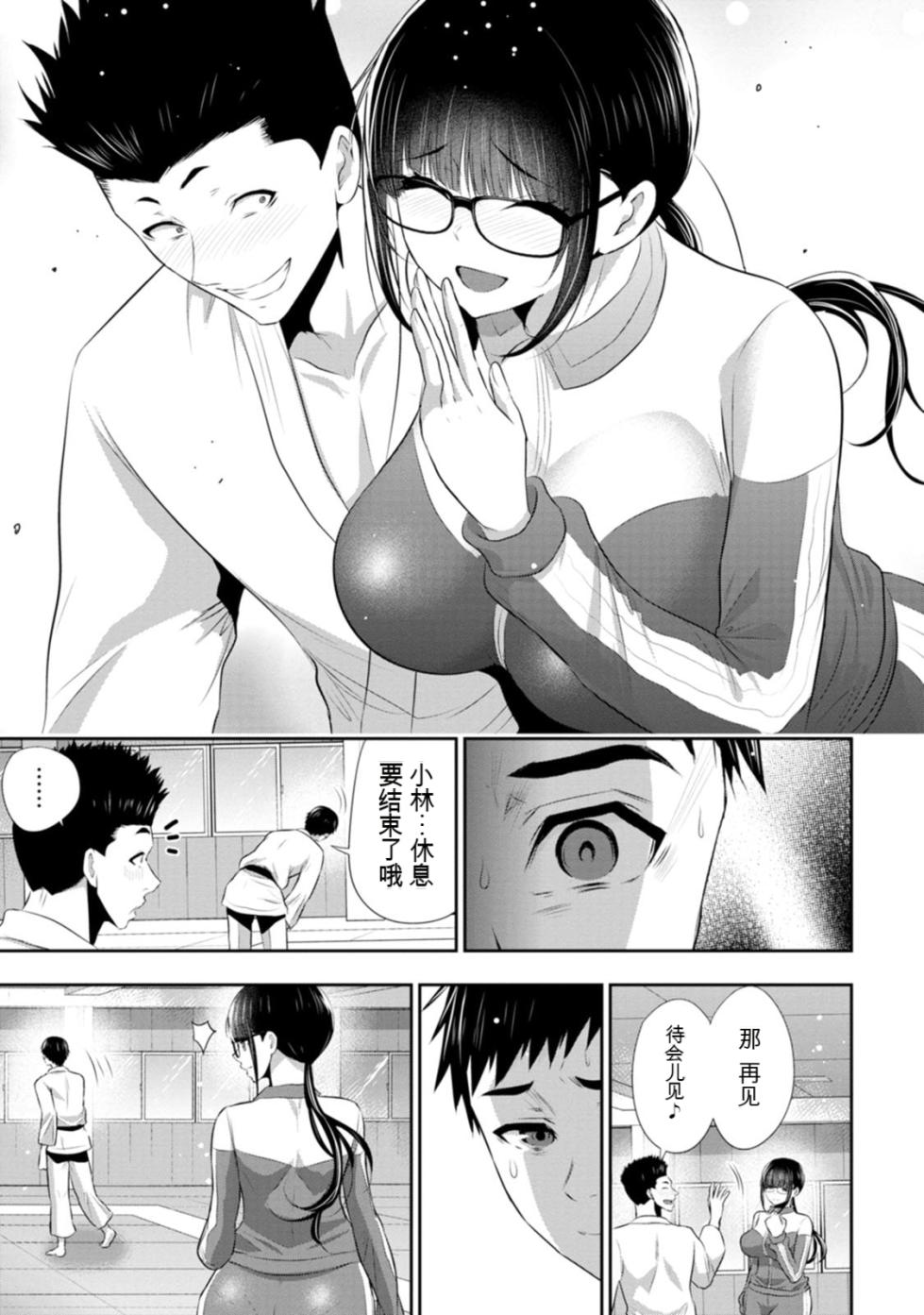 幼驯染与心上人 第4卷 - Page 33
