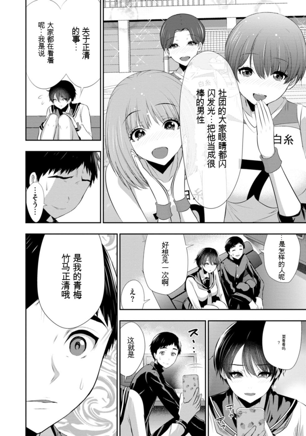 幼驯染与心上人 第4卷 - Page 40