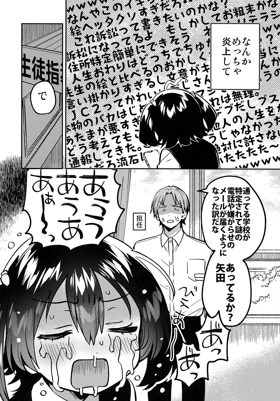 (C108) [squeezecandyheaven (Ichihaya)] Anoko wa Enjouchuu - THAT GIRL IS CURRENTLY FACING BACKLASH. - Page 3