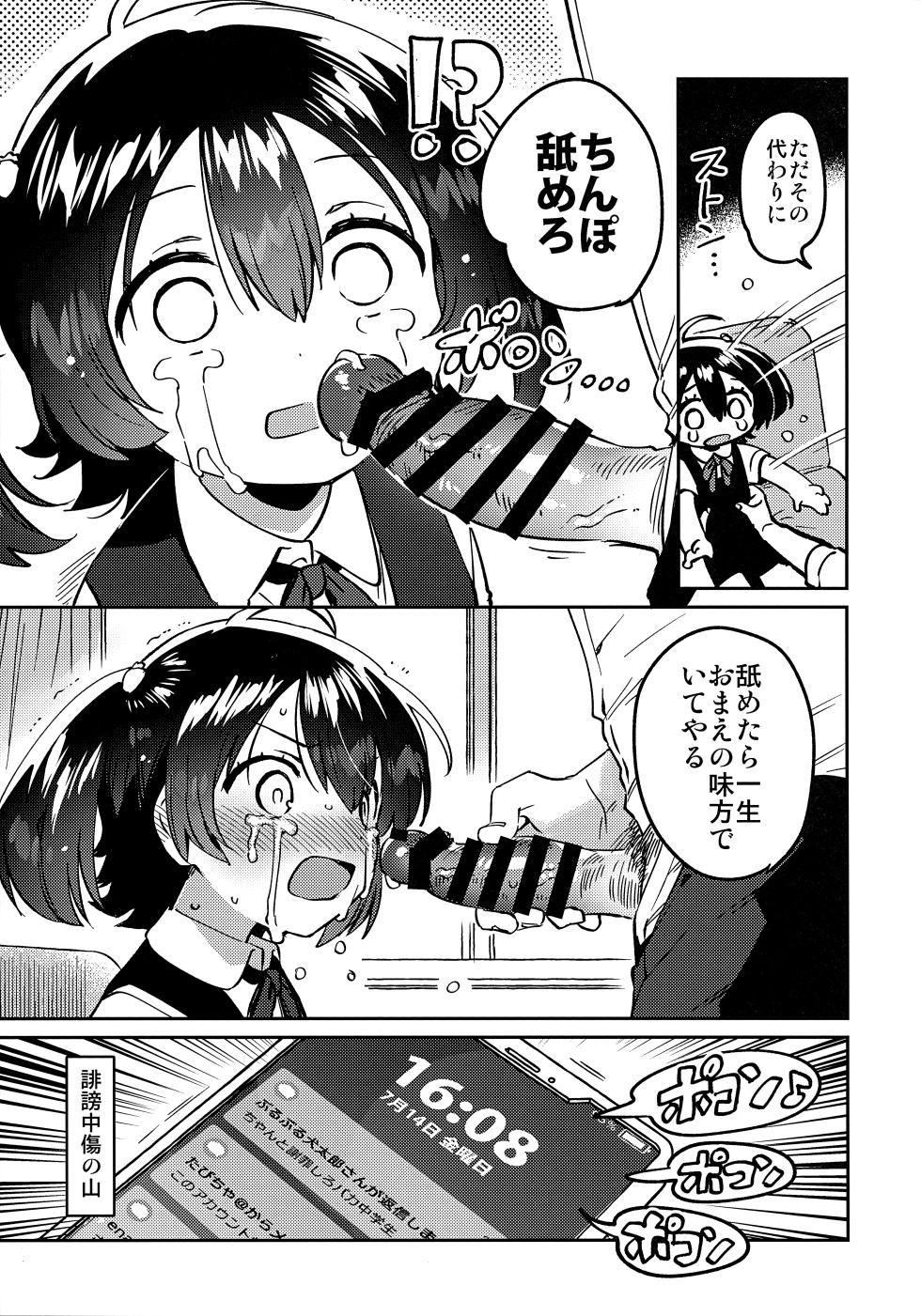 (C108) [squeezecandyheaven (Ichihaya)] Anoko wa Enjouchuu - THAT GIRL IS CURRENTLY FACING BACKLASH. - Page 8