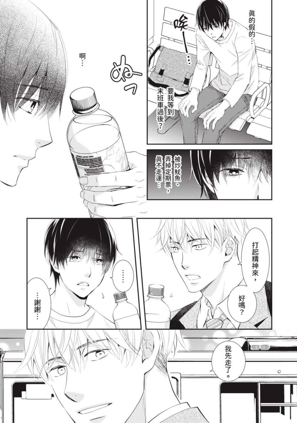 [OOHIRA You] Kaette Oide yo.︱你就回来吧。 [Chinese] - Page 11