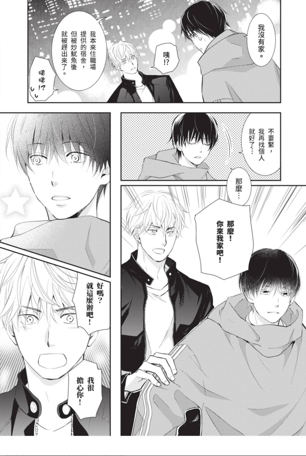 [OOHIRA You] Kaette Oide yo.︱你就回来吧。 [Chinese] - Page 25
