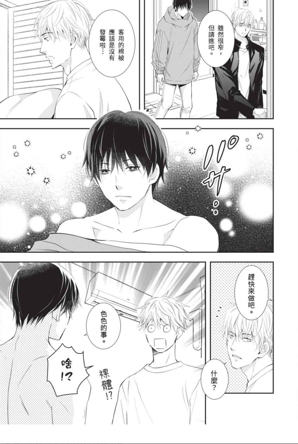 [OOHIRA You] Kaette Oide yo.︱你就回来吧。 [Chinese] - Page 27
