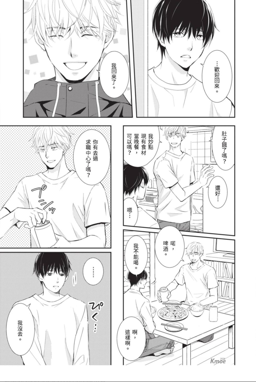 [OOHIRA You] Kaette Oide yo.︱你就回来吧。 [Chinese] - Page 37