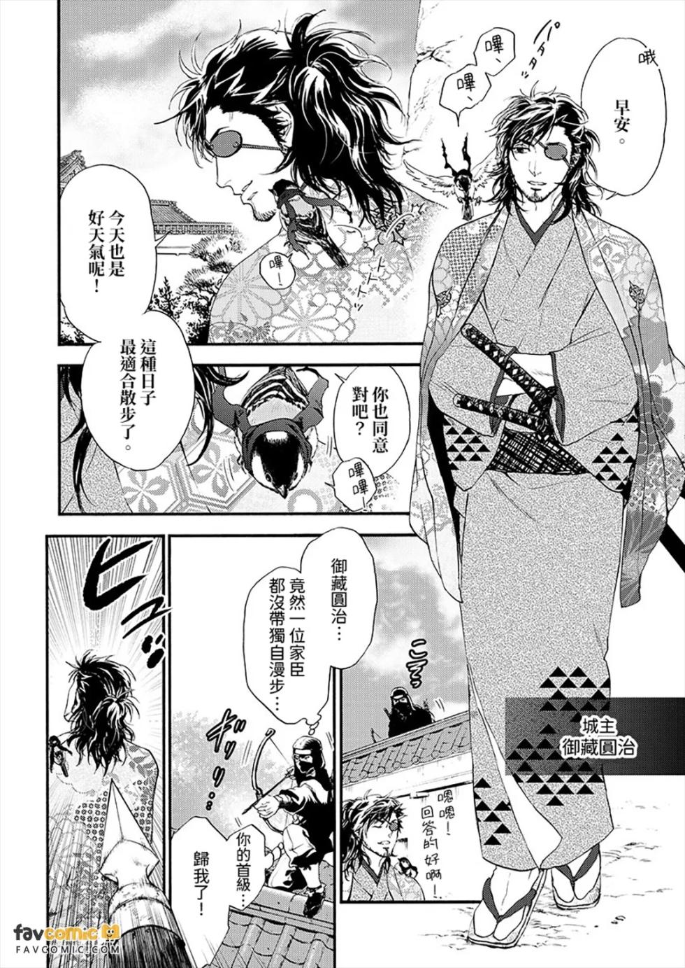 [TOKISAKA Jyuichi] Shinoburu Koi ni Kuchidzuke o︱献给匿迹爱人之吻 [Chinese][1-2][完] - Page 6