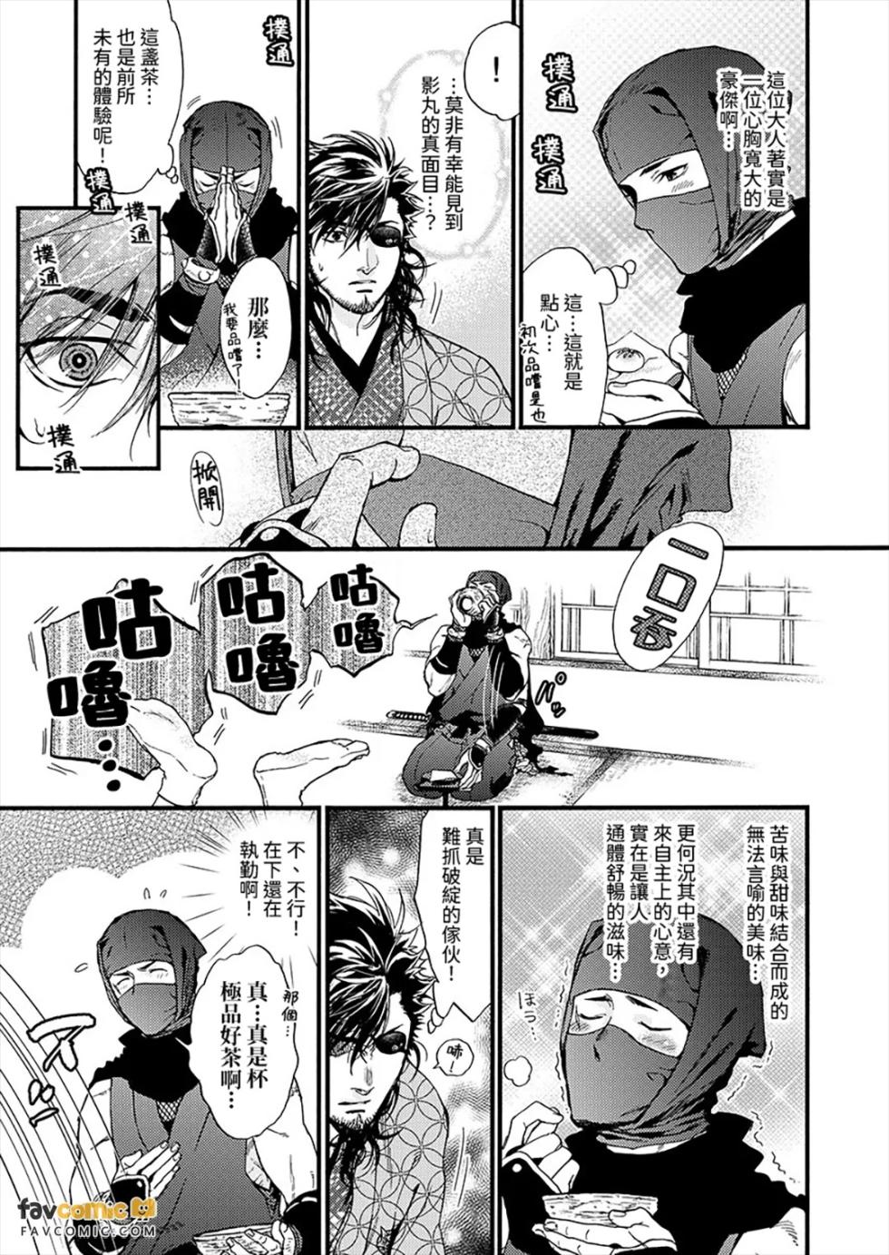 [TOKISAKA Jyuichi] Shinoburu Koi ni Kuchidzuke o︱献给匿迹爱人之吻 [Chinese][1-2][完] - Page 40
