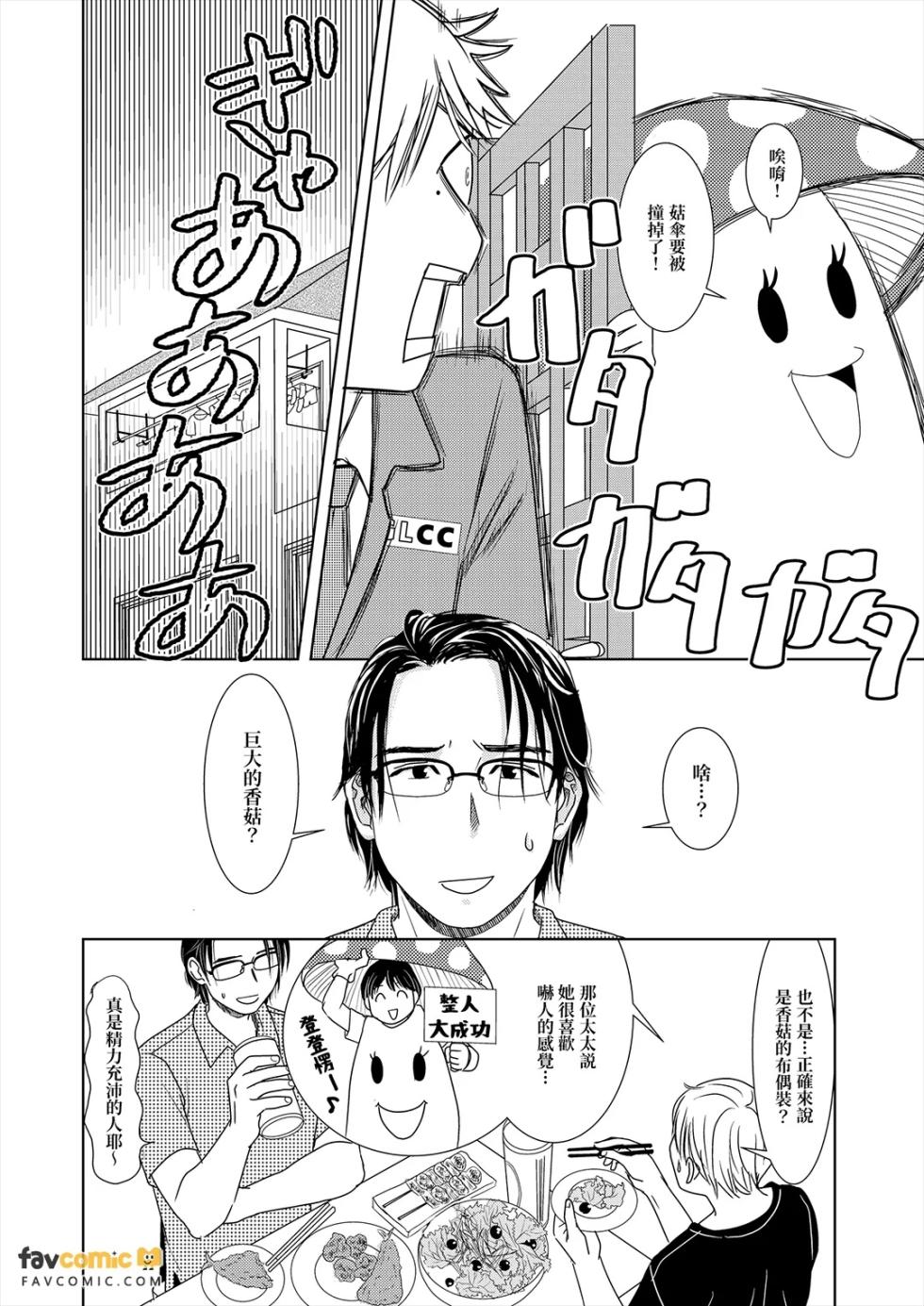 [SABA Tamayumi] N M〜Togawa Genka Ha Hutari iru︱N M〜都川弦夏是双人搭档 [Chinese][1-7][完] - Page 4