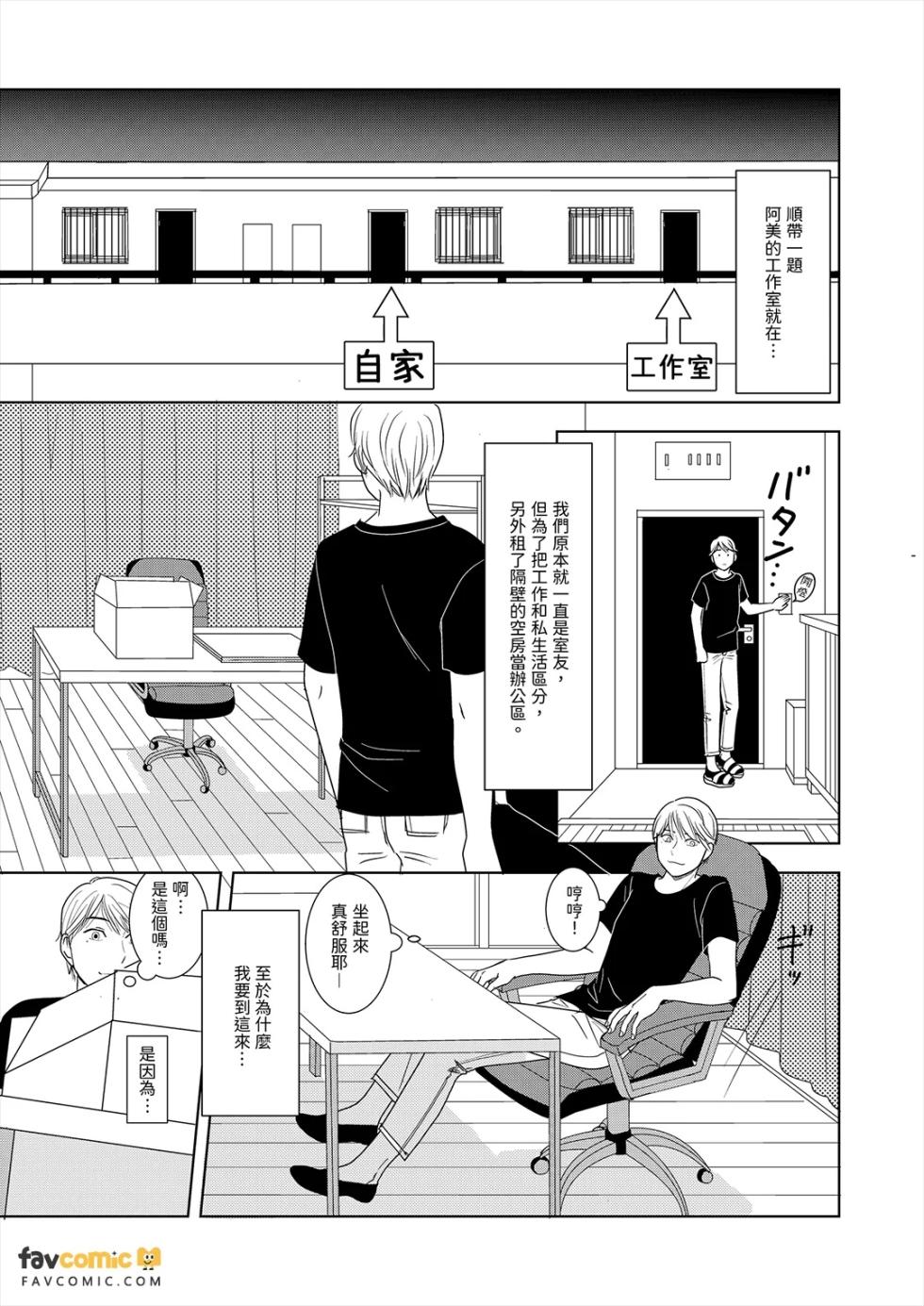 [SABA Tamayumi] N M〜Togawa Genka Ha Hutari iru︱N M〜都川弦夏是双人搭档 [Chinese][1-7][完] - Page 7