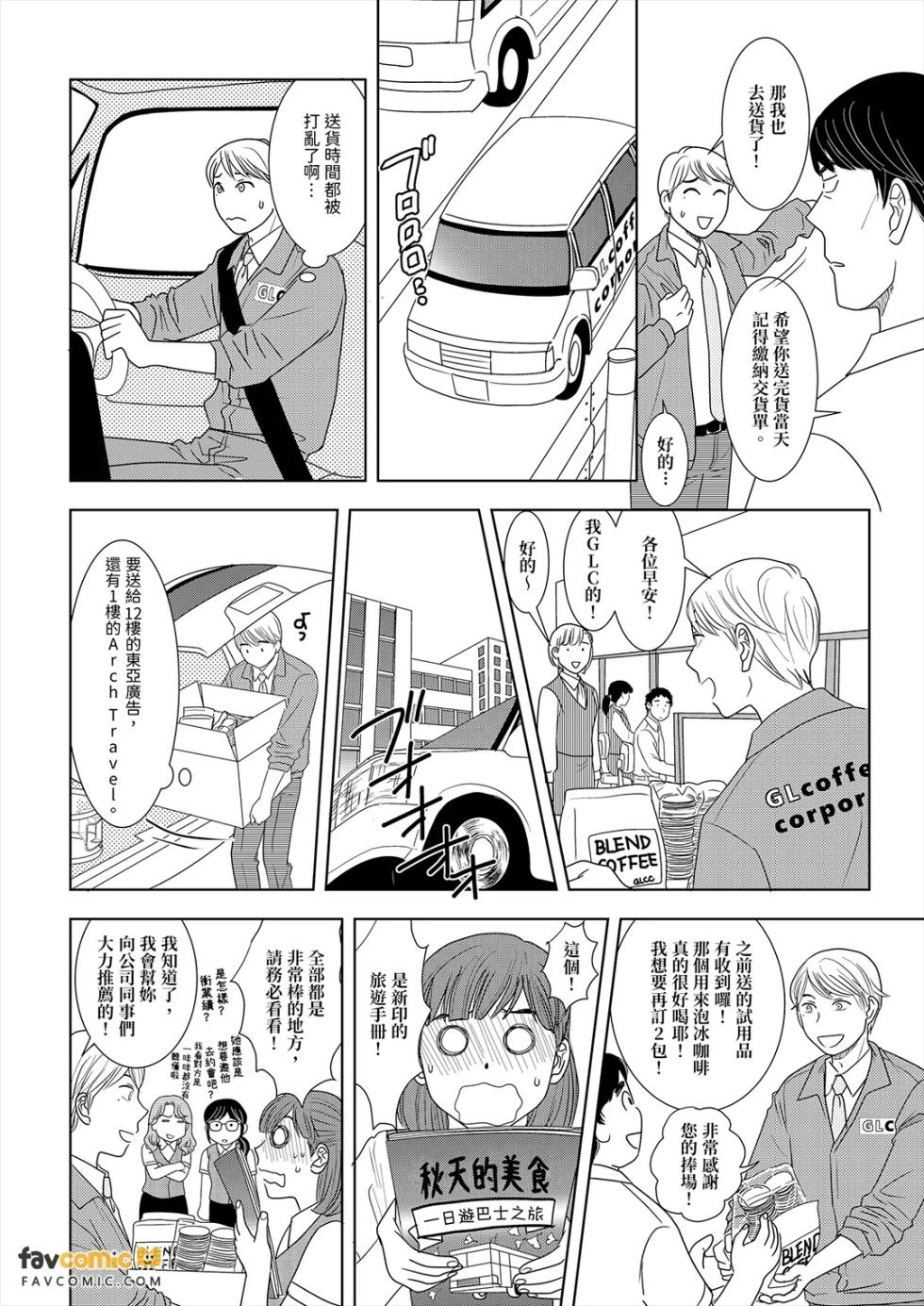 [SABA Tamayumi] N M〜Togawa Genka Ha Hutari iru︱N M〜都川弦夏是双人搭档 [Chinese][1-7][完] - Page 18