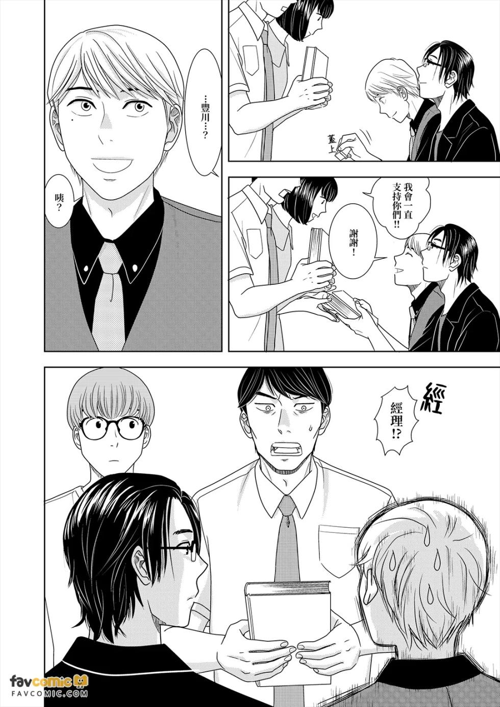 [SABA Tamayumi] N M〜Togawa Genka Ha Hutari iru︱N M〜都川弦夏是双人搭档 [Chinese][1-7][完] - Page 26