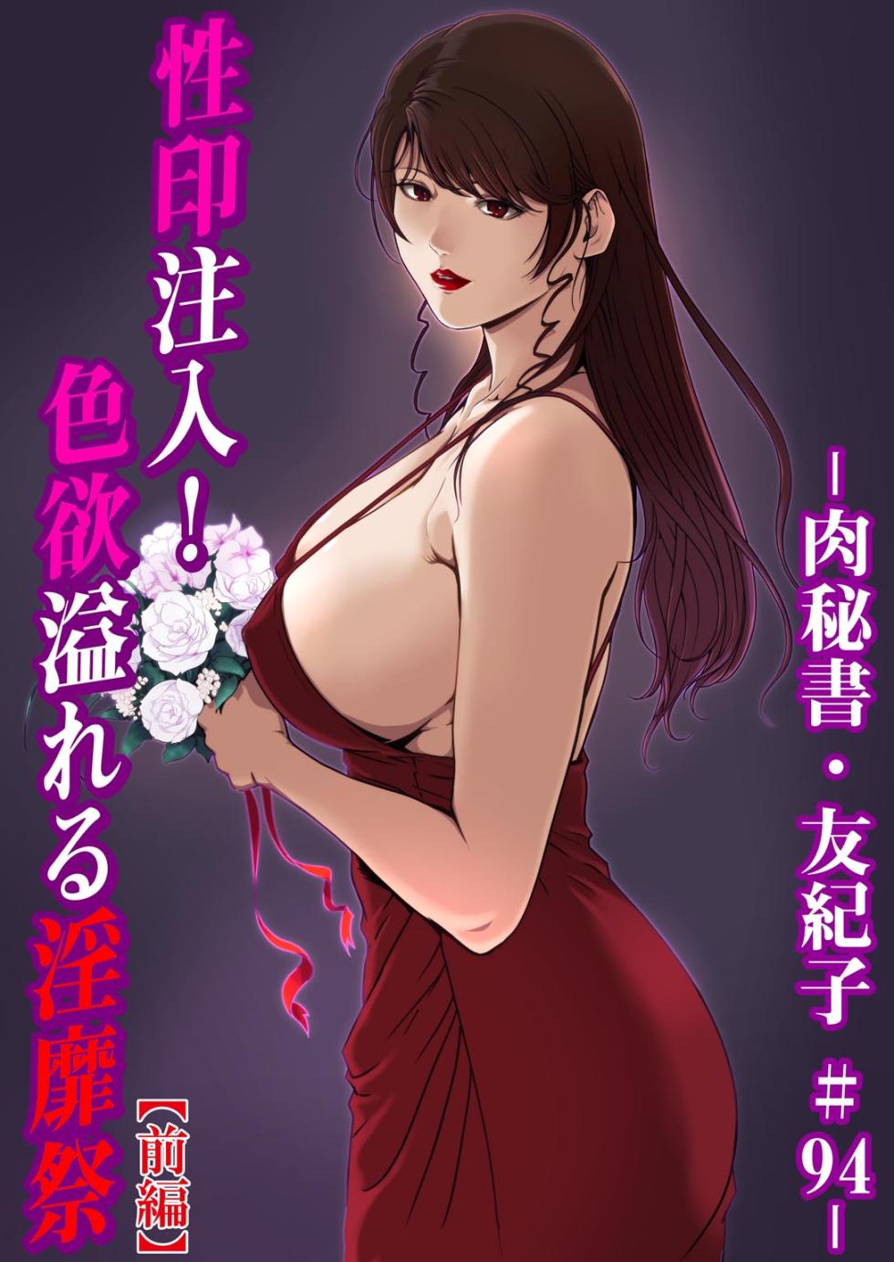 [Misaki Yukihiro] Nikuhisyo Yukiko 33 [Chinese] - Page 2