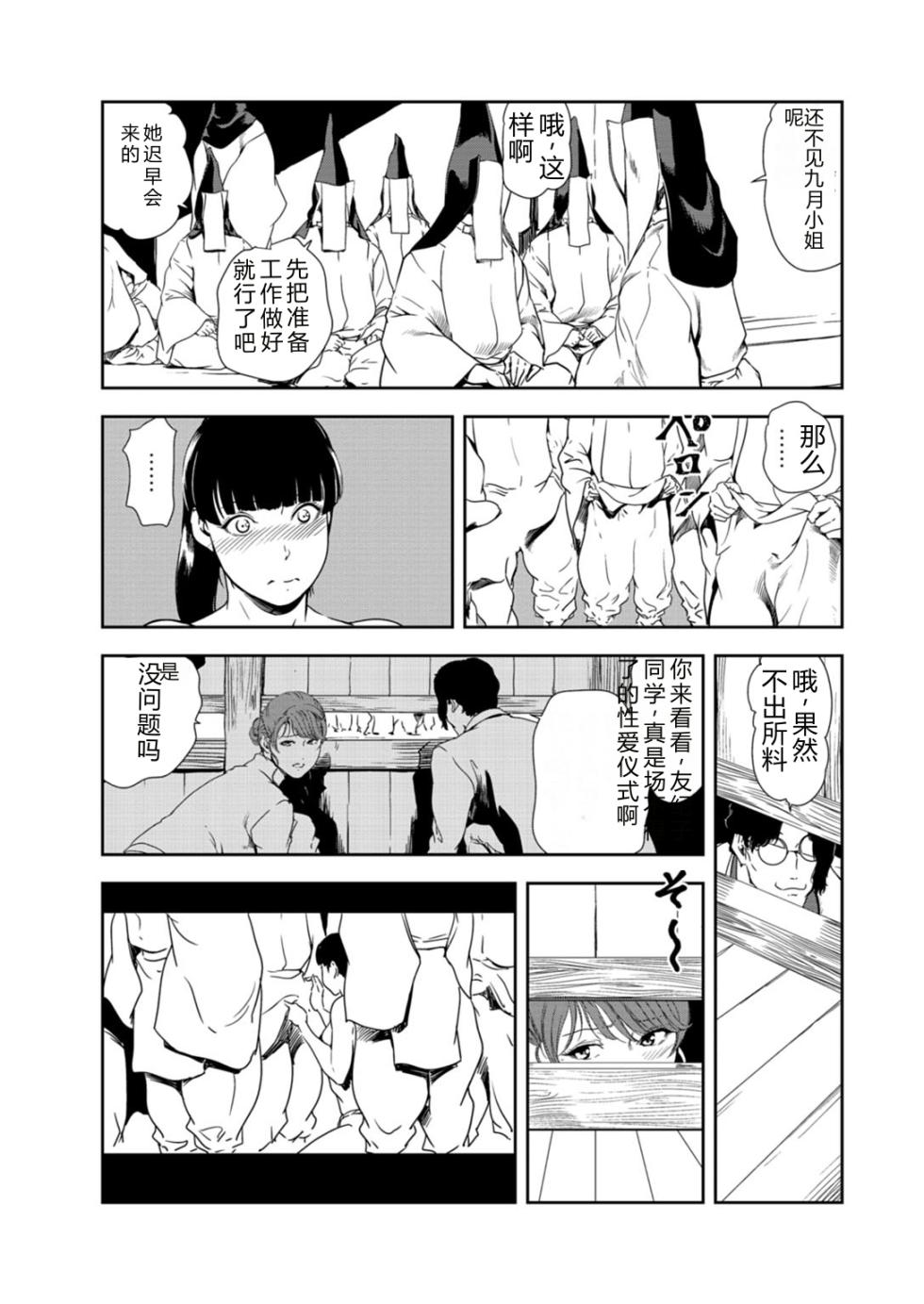 [Misaki Yukihiro] Nikuhisyo Yukiko 33 [Chinese] - Page 10