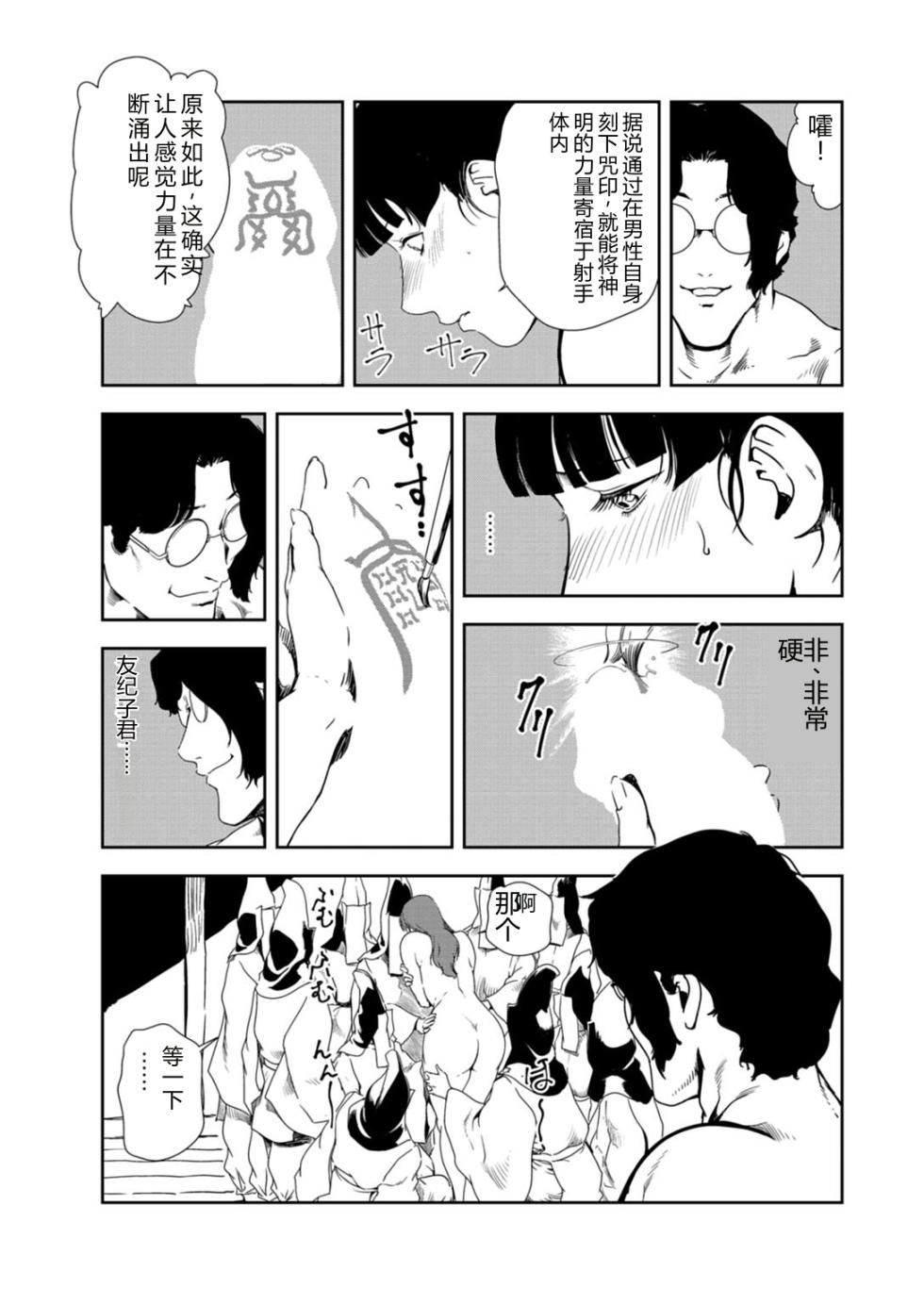 [Misaki Yukihiro] Nikuhisyo Yukiko 33 [Chinese] - Page 14