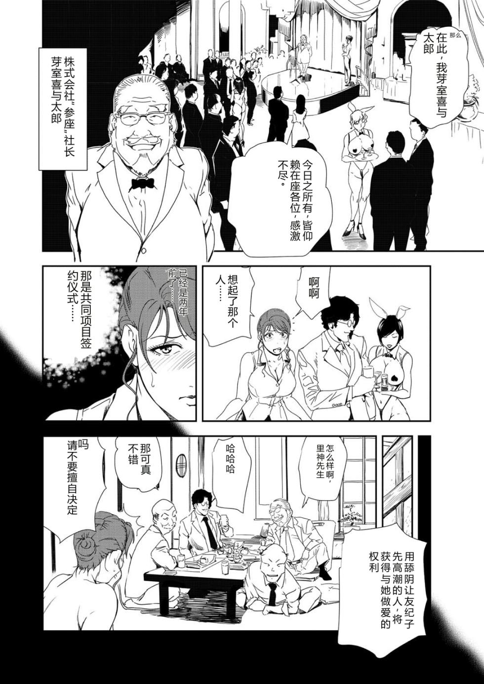 [Misaki Yukihiro] Nikuhisyo Yukiko 35 [Chinese] - Page 7