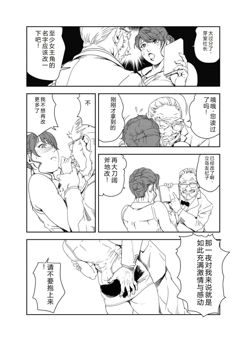 [Misaki Yukihiro] Nikuhisyo Yukiko 35 [Chinese] - Page 16