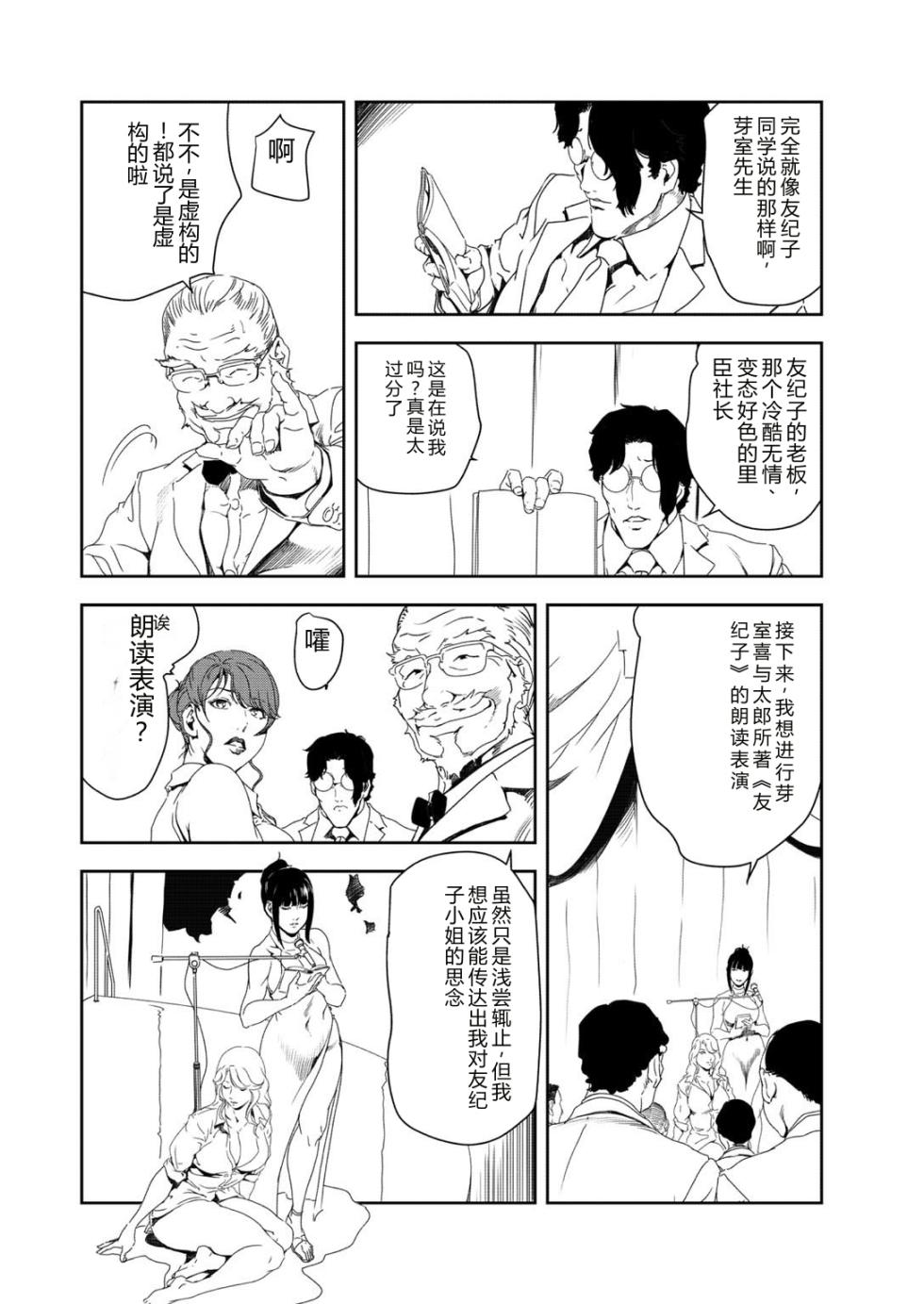 [Misaki Yukihiro] Nikuhisyo Yukiko 35 [Chinese] - Page 17