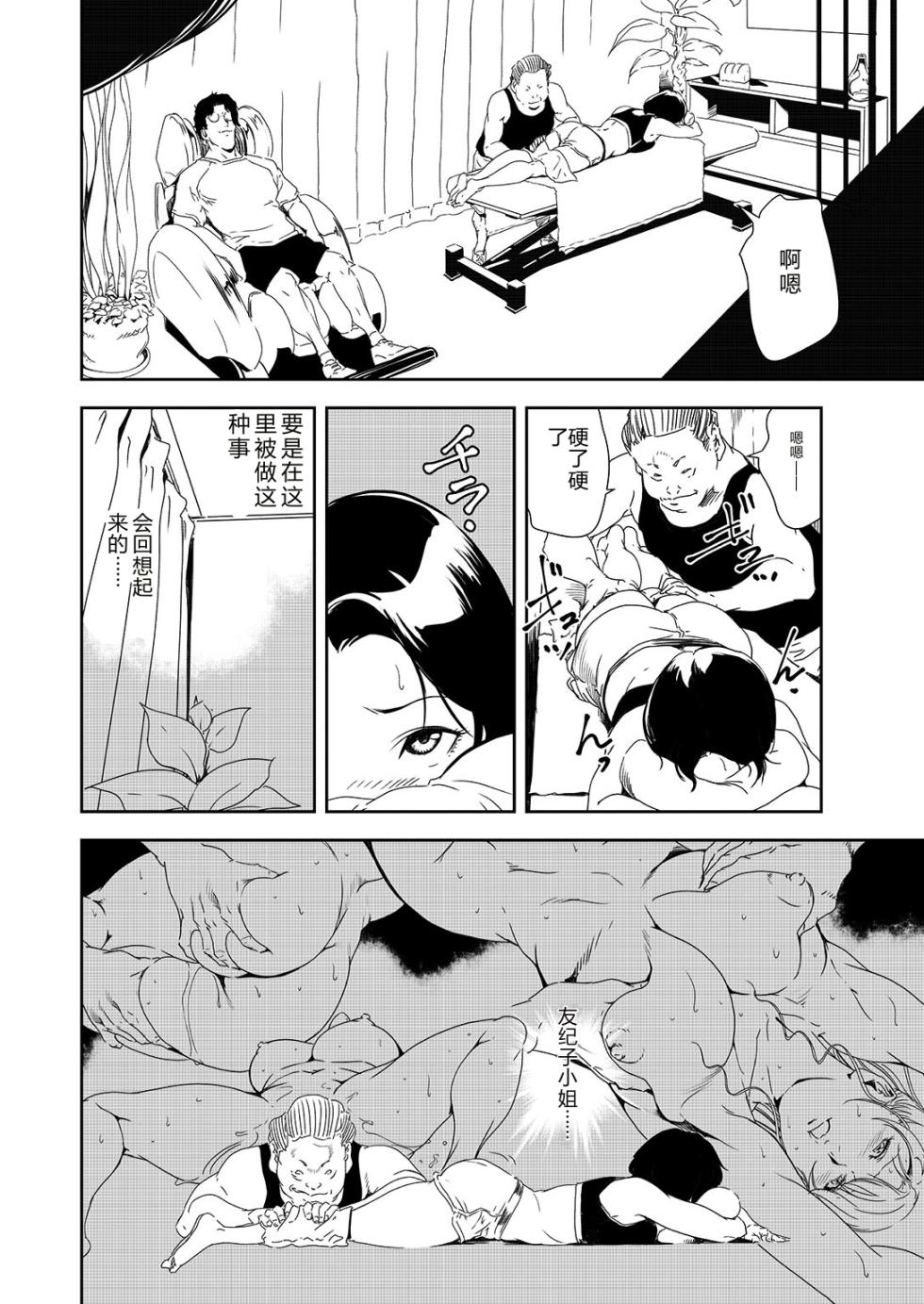 [Misaki Yukihiro] Nikuhisyo Yukiko 36 [Chinese] - Page 39