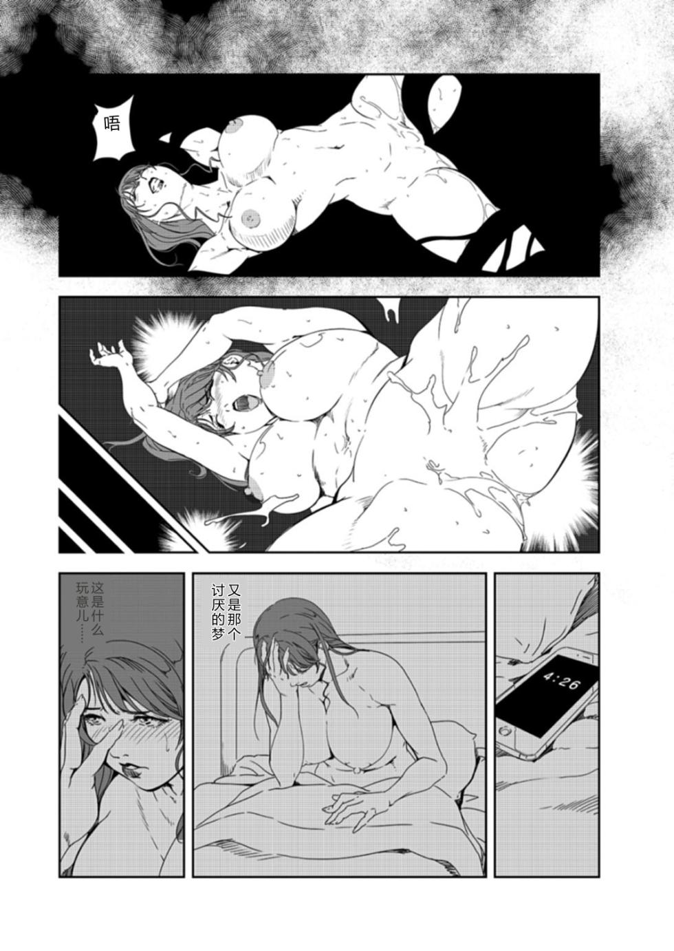 [Misaki Yukihiro] Nikuhisyo Yukiko 37 [Chinese] - Page 6