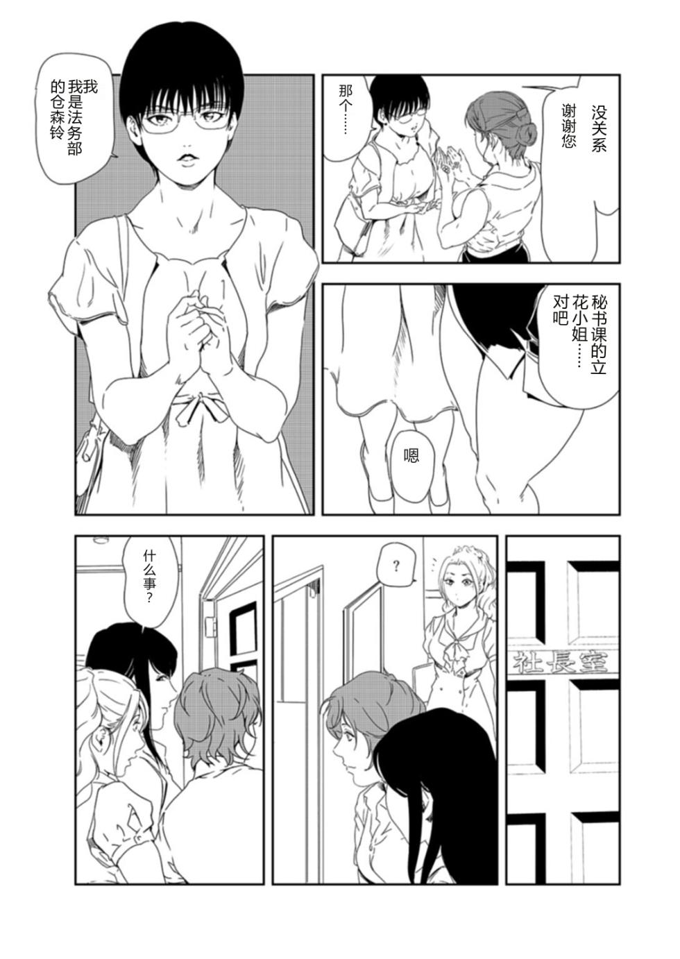 [Misaki Yukihiro] Nikuhisyo Yukiko 37 [Chinese] - Page 9