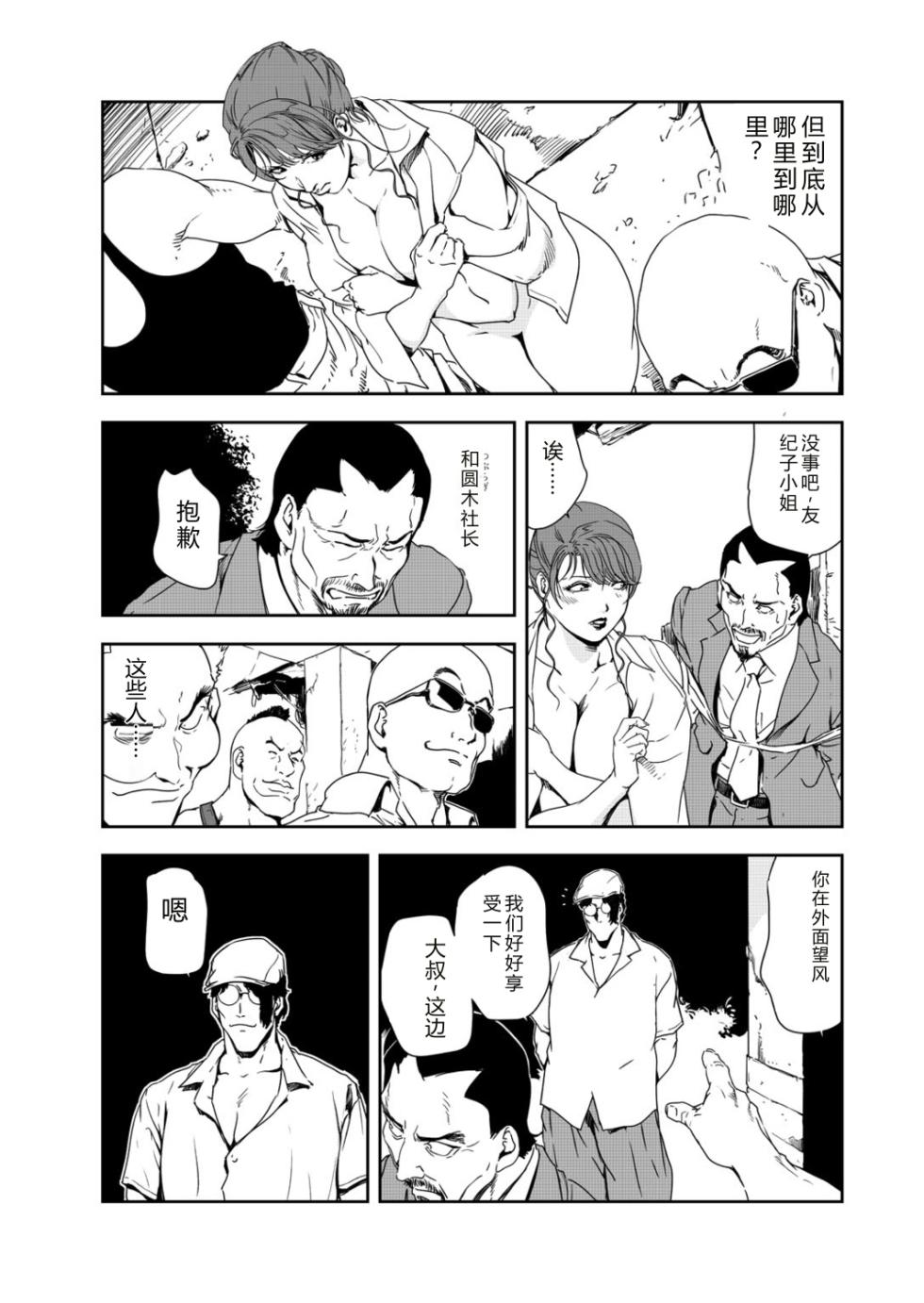 [Misaki Yukihiro] Nikuhisyo Yukiko 39 [Chinese] - Page 35