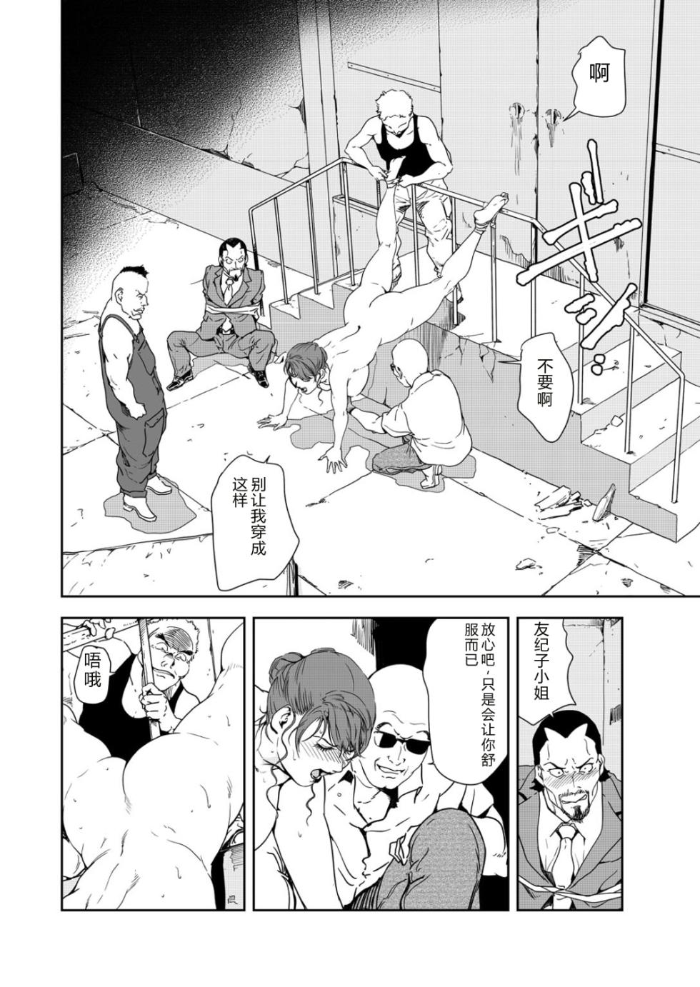[Misaki Yukihiro] Nikuhisyo Yukiko 39 [Chinese] - Page 36
