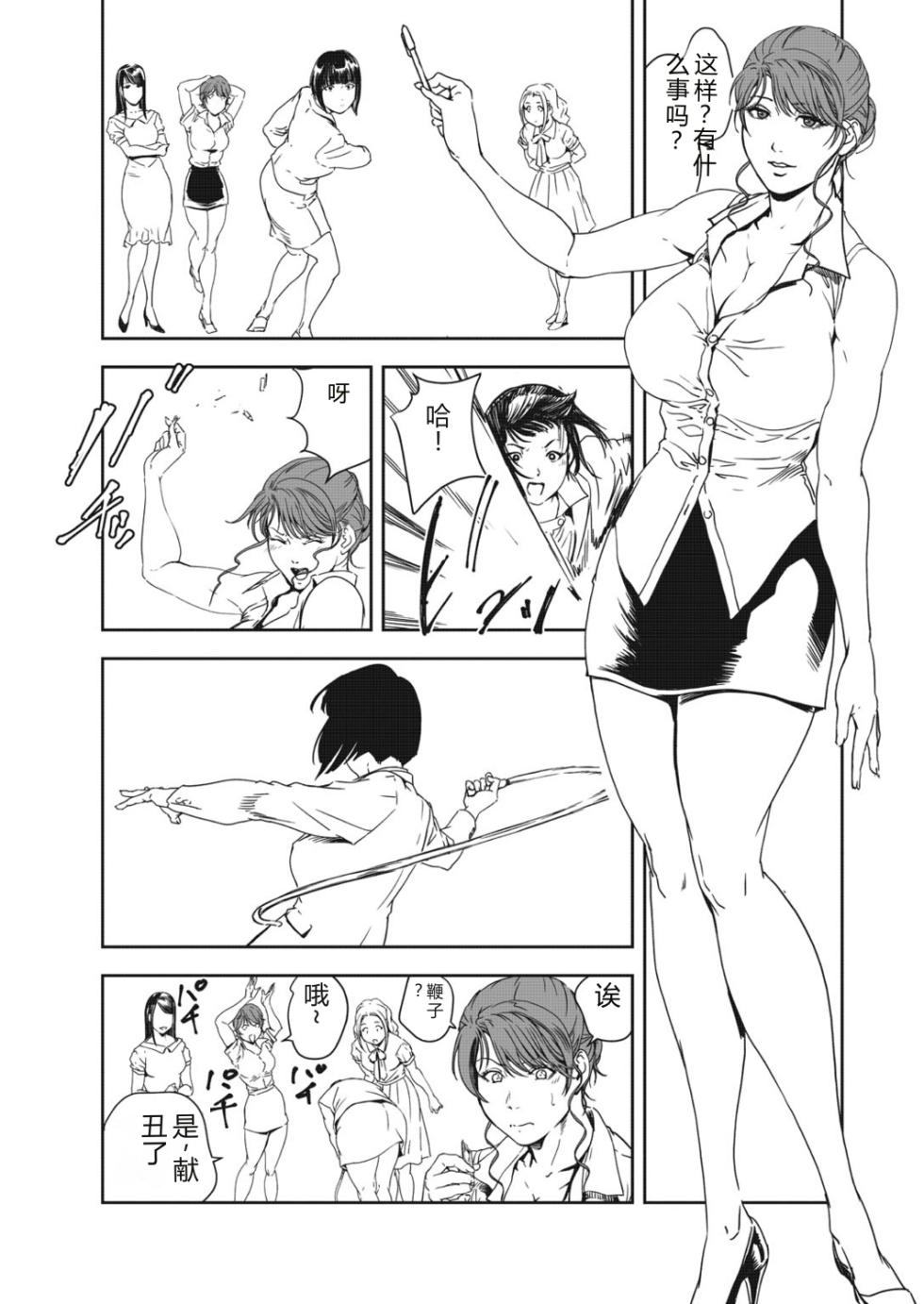 [Misaki Yukihiro] Nikuhisyo Yukiko 40 [Chinese] - Page 7