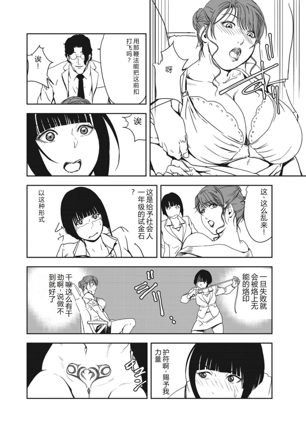 [Misaki Yukihiro] Nikuhisyo Yukiko 40 [Chinese] - Page 10