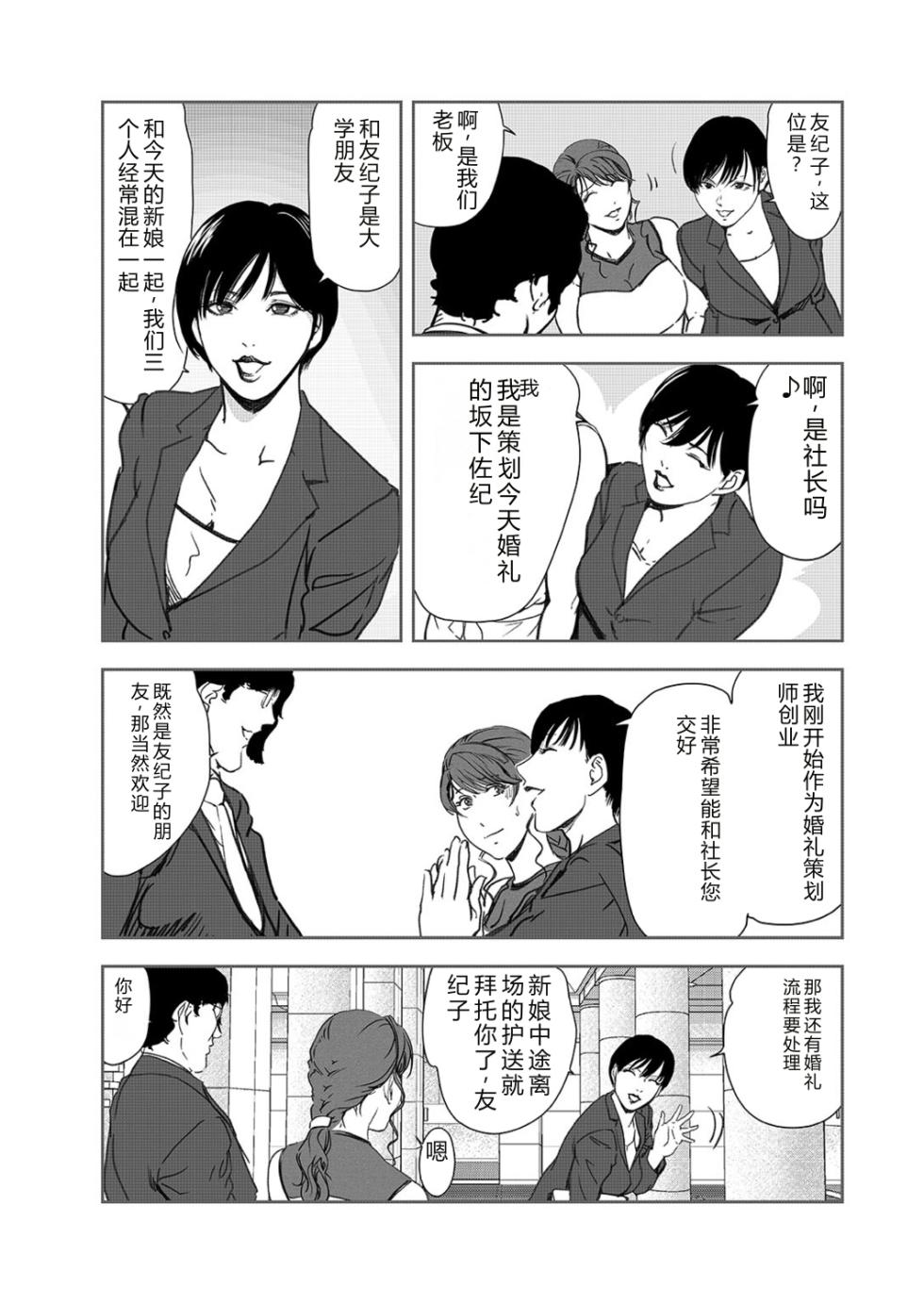 [Misaki Yukihiro] Nikuhisyo Yukiko 42 [Chinese] - Page 5