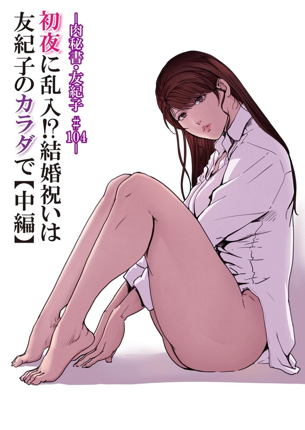 [Misaki Yukihiro] Nikuhisyo Yukiko 42 [Chinese] - Page 31