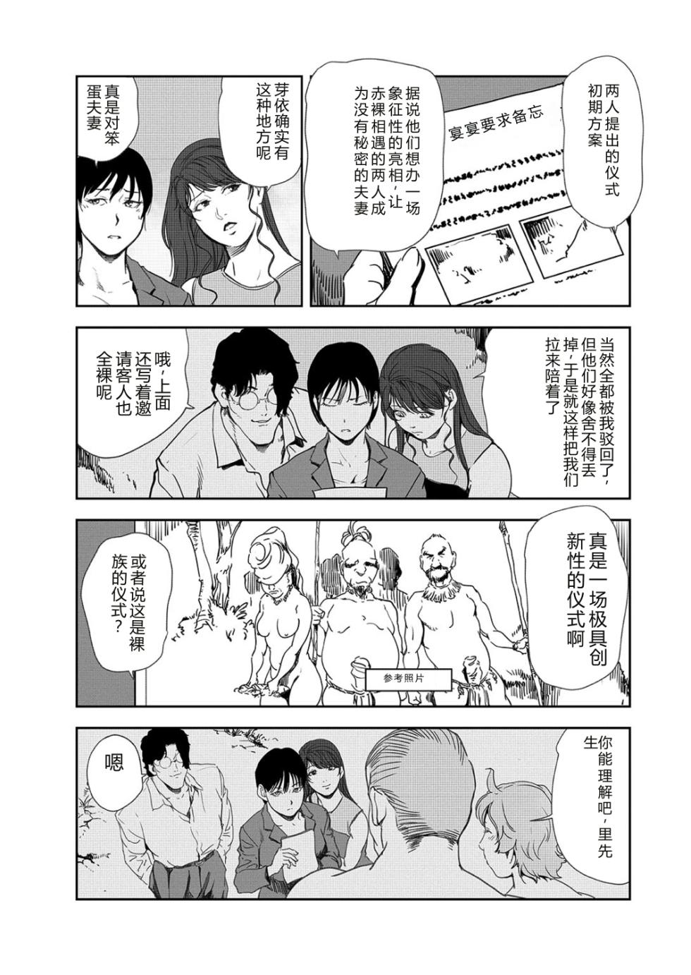 [Misaki Yukihiro] Nikuhisyo Yukiko 42 [Chinese] - Page 33