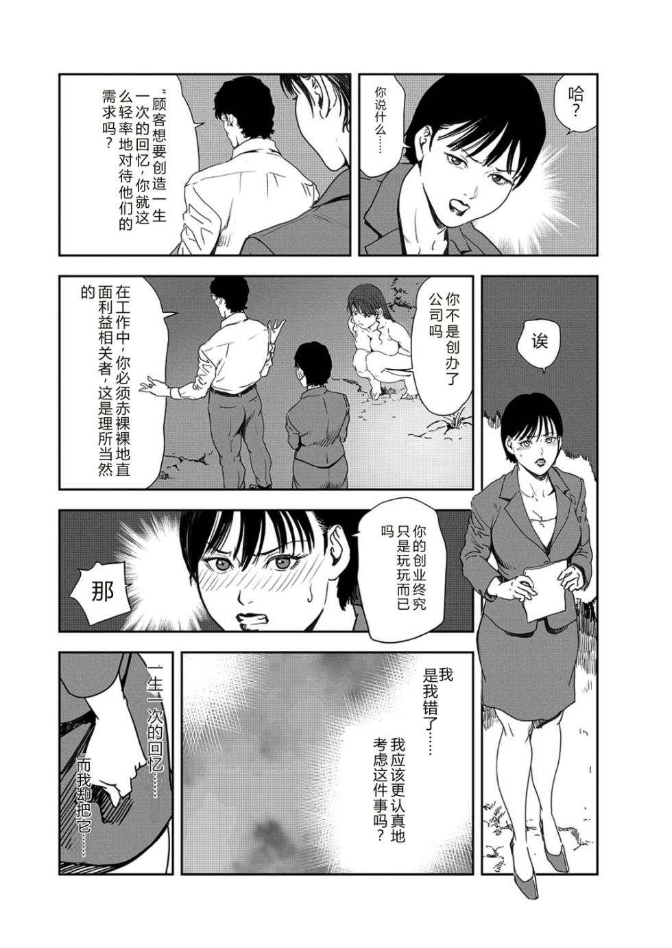 [Misaki Yukihiro] Nikuhisyo Yukiko 42 [Chinese] - Page 36